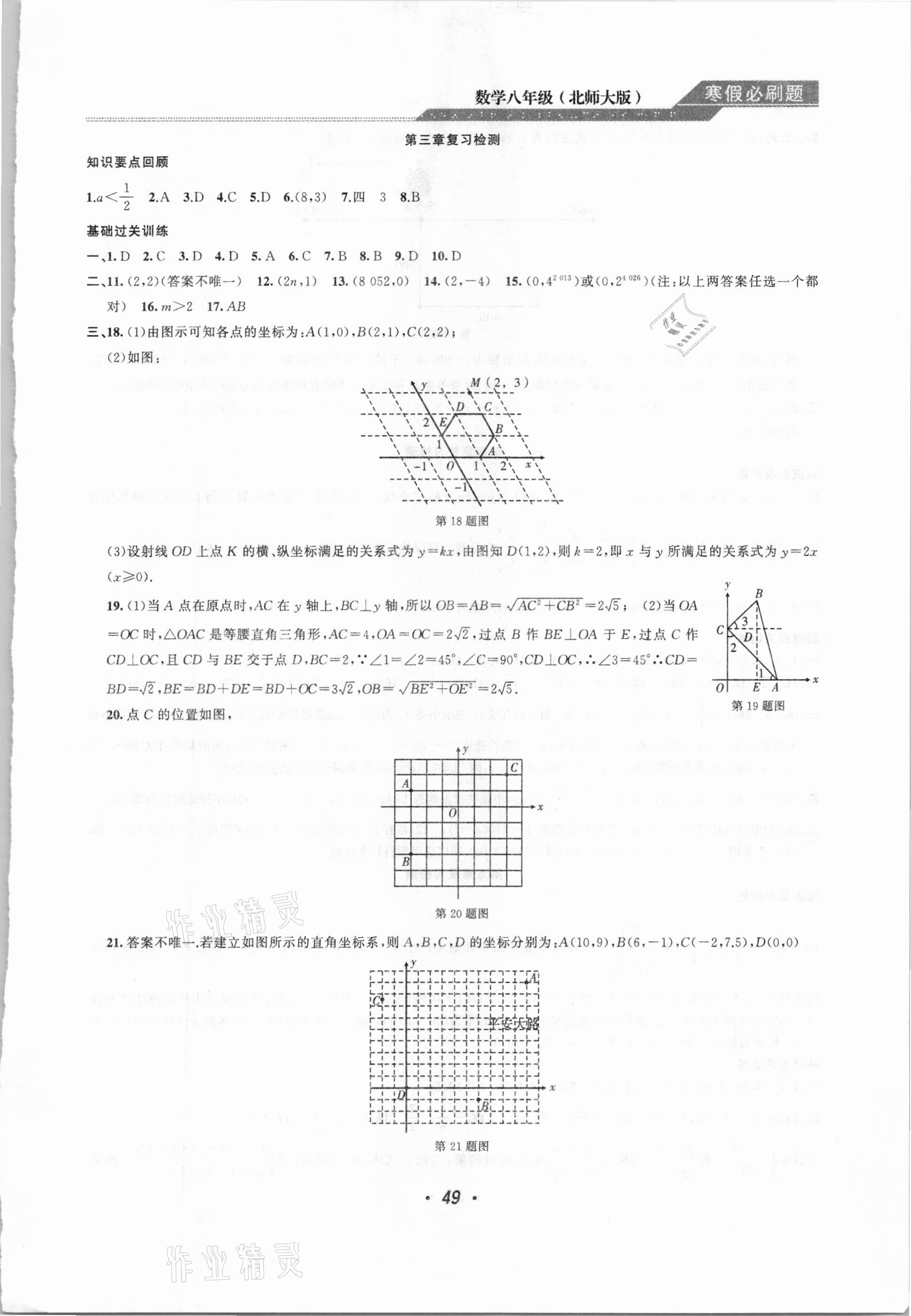 2021年假期總動(dòng)員寒假必刷題八年級(jí)數(shù)學(xué)北師大版 參考答案第2頁(yè)