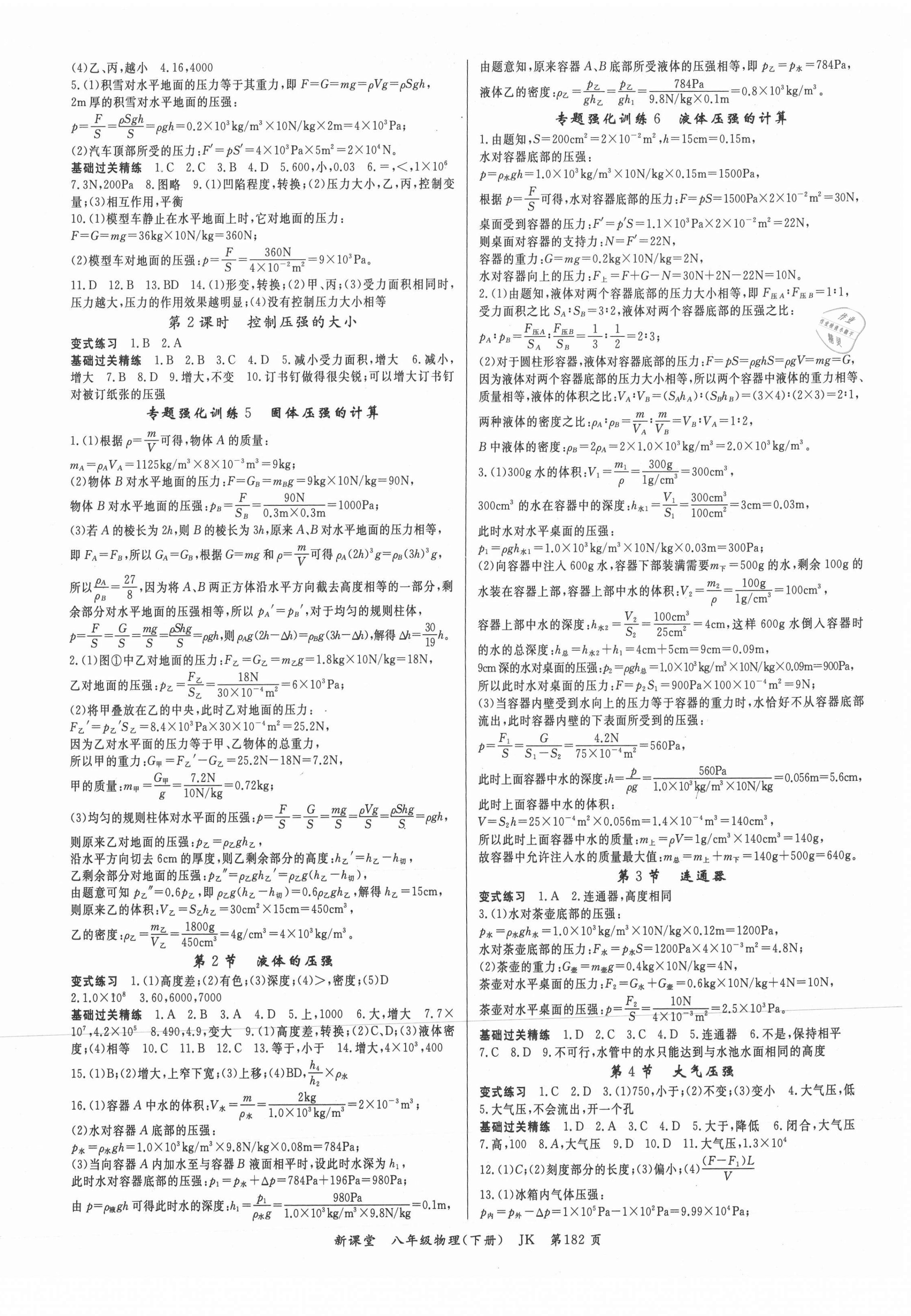 2021年启航新课堂八年级物理下册教科版 第2页