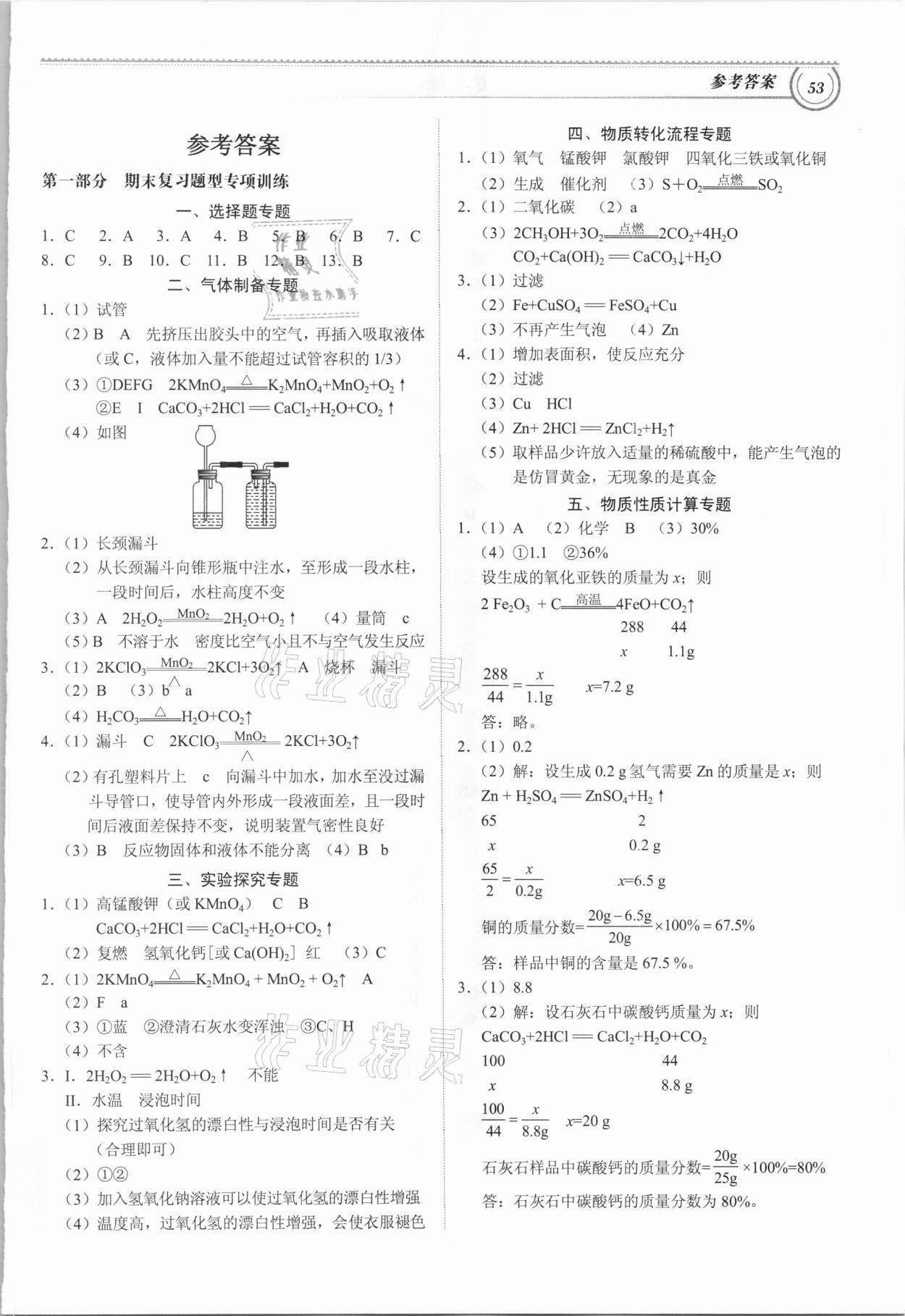 2021年导思学案期末复习寒假作业化学深圳专版 第1页