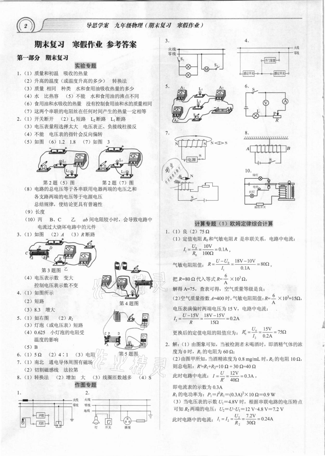 2021年導(dǎo)思學(xué)案期末復(fù)習(xí)寒假作業(yè)物理深圳專版 參考答案第1頁