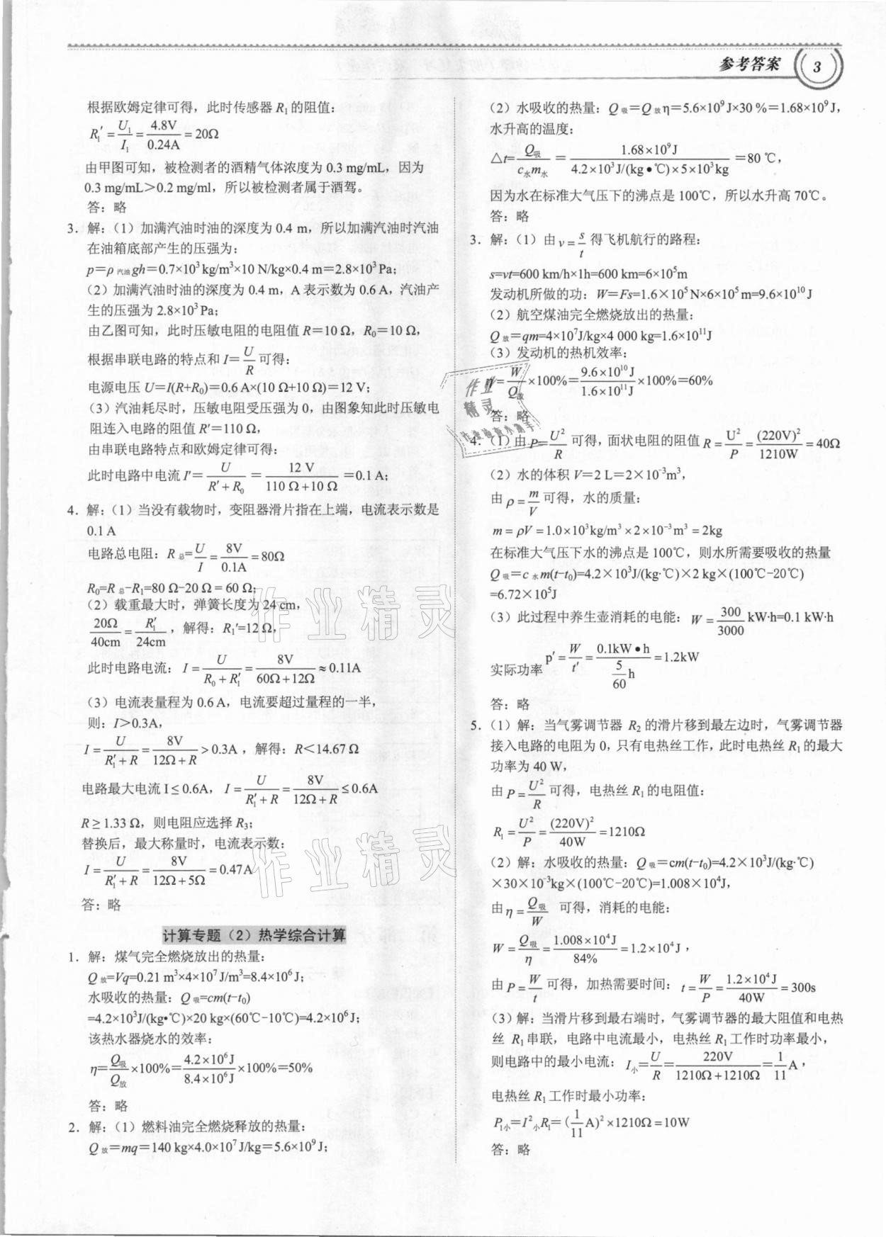 2021年導(dǎo)思學(xué)案期末復(fù)習(xí)寒假作業(yè)物理深圳專版 參考答案第2頁(yè)