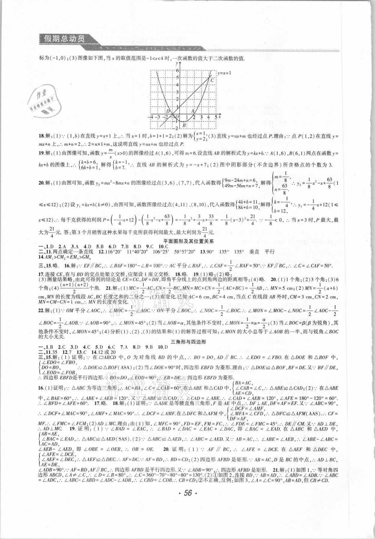 2021年假期總動(dòng)員寒假必刷題九年級(jí)數(shù)學(xué) 第2頁(yè)