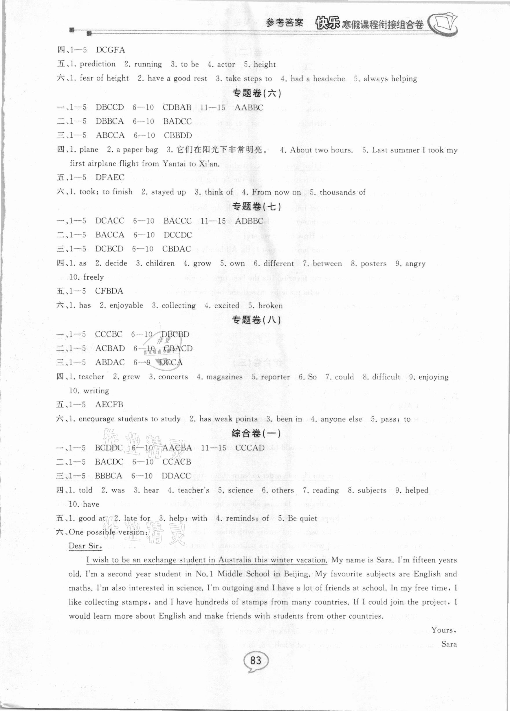 2021年快乐寒假课程衔接组合卷八年级英语冀教版 参考答案第2页