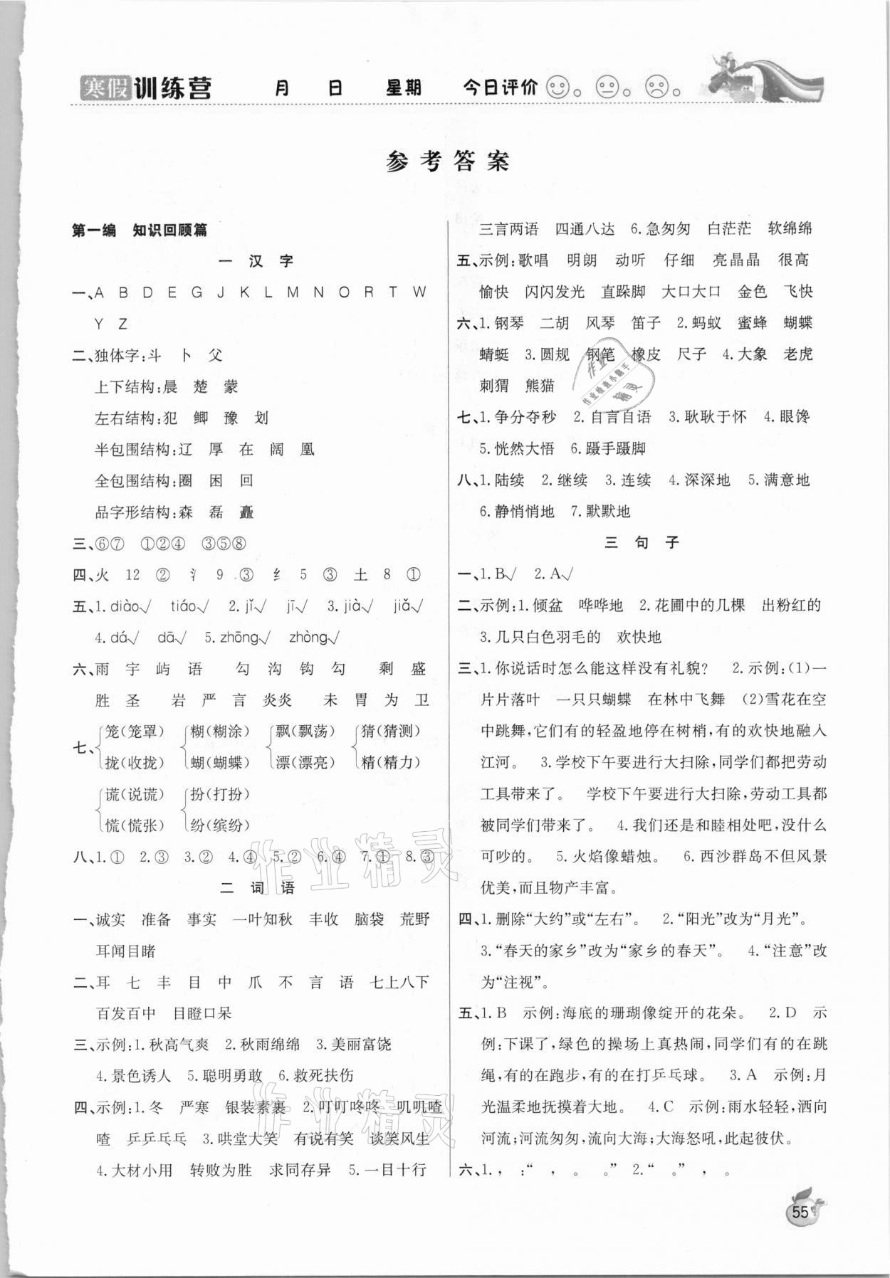 2021年寒假訓練營三年級語文人教版合肥工業大學出版社 第1頁