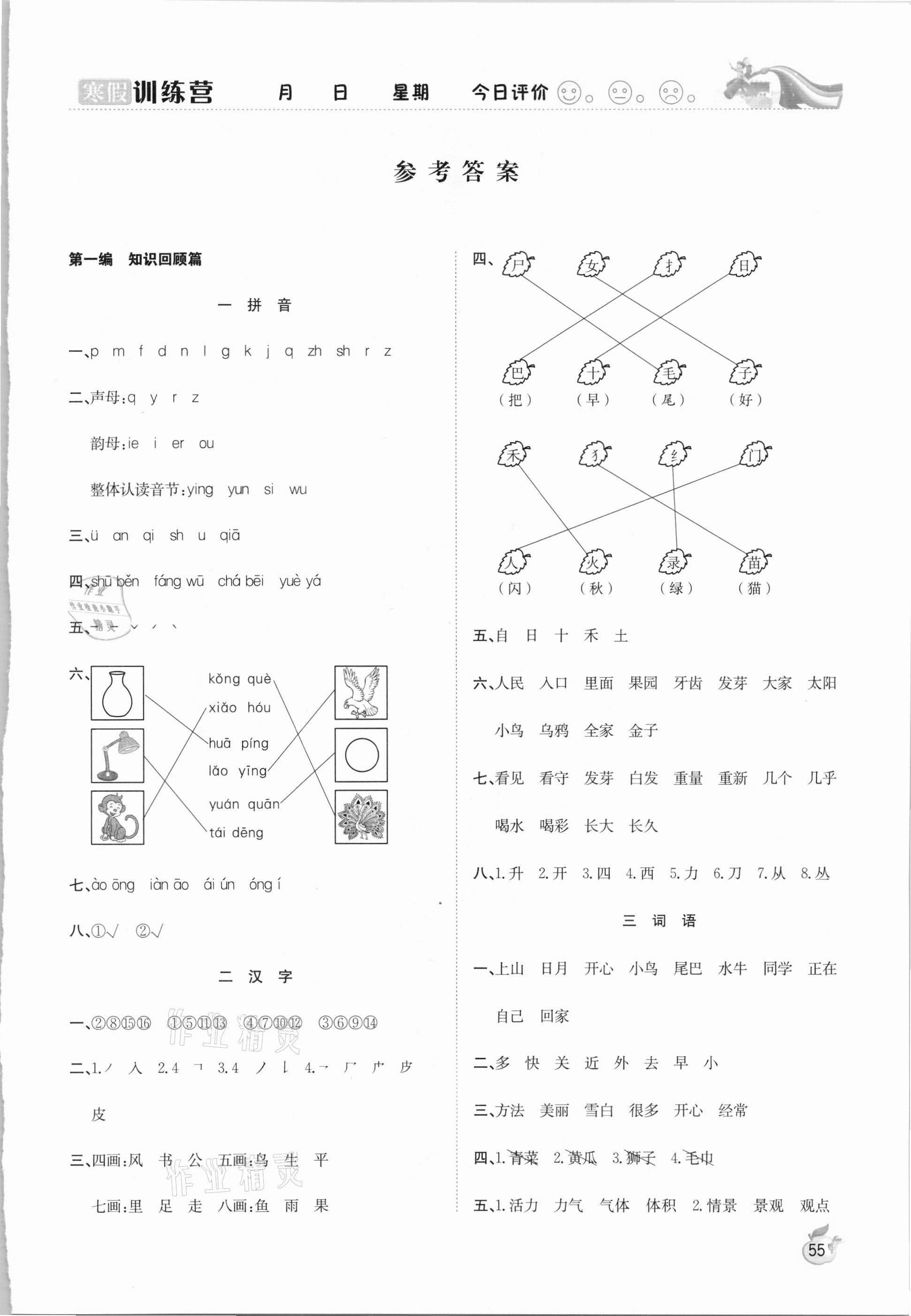 2021年寒假訓練營一年級語文人教版合肥工業大學出版社 第1頁