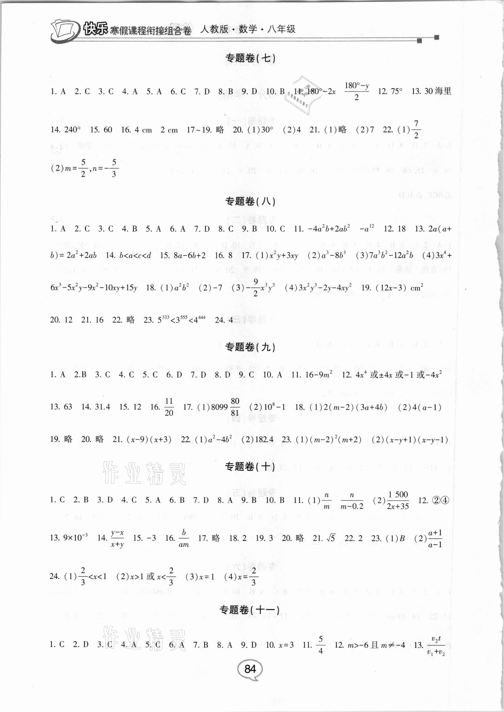 2021年快乐寒假课程衔接组合卷八年级数学人教版 第2页