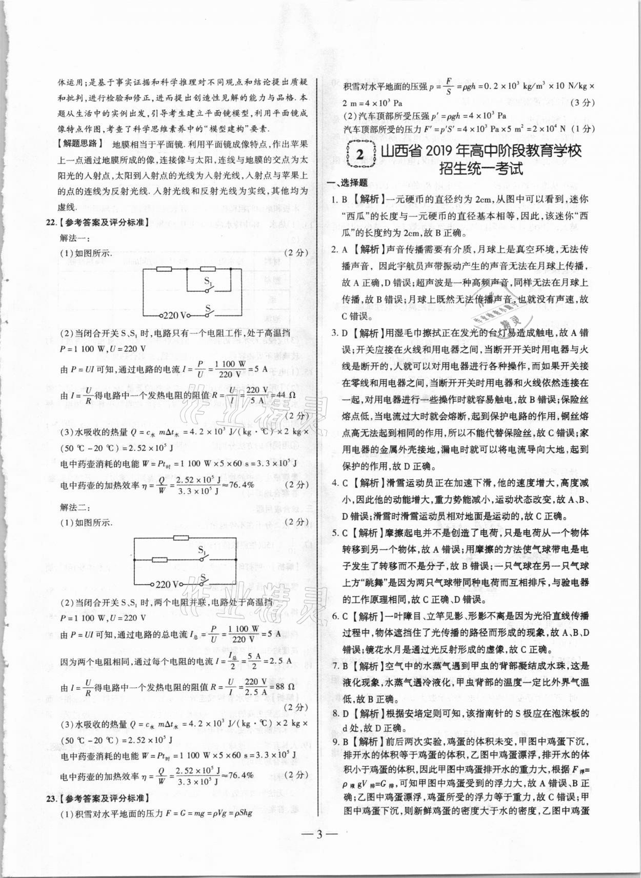 2021年山西中考試題精選及詳解物理 第3頁(yè)