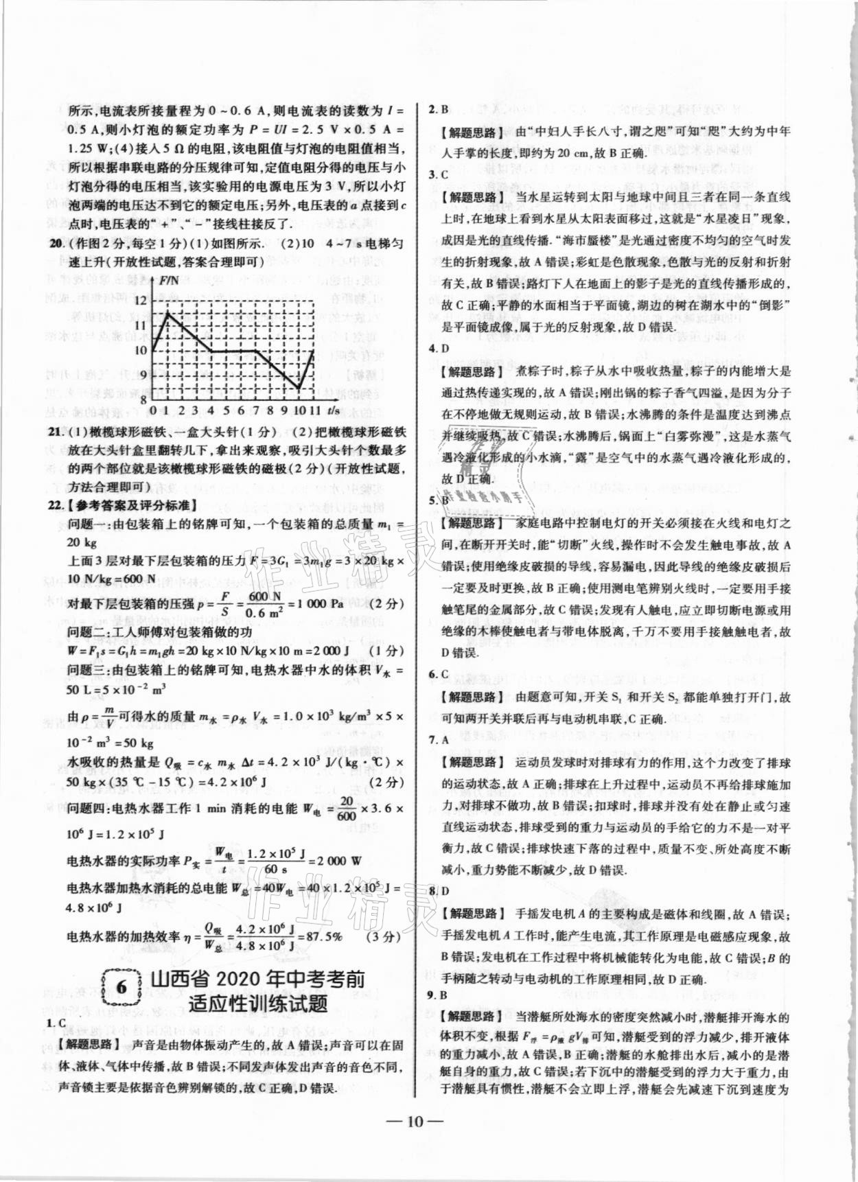 2021年山西中考試題精選及詳解物理 第10頁(yè)