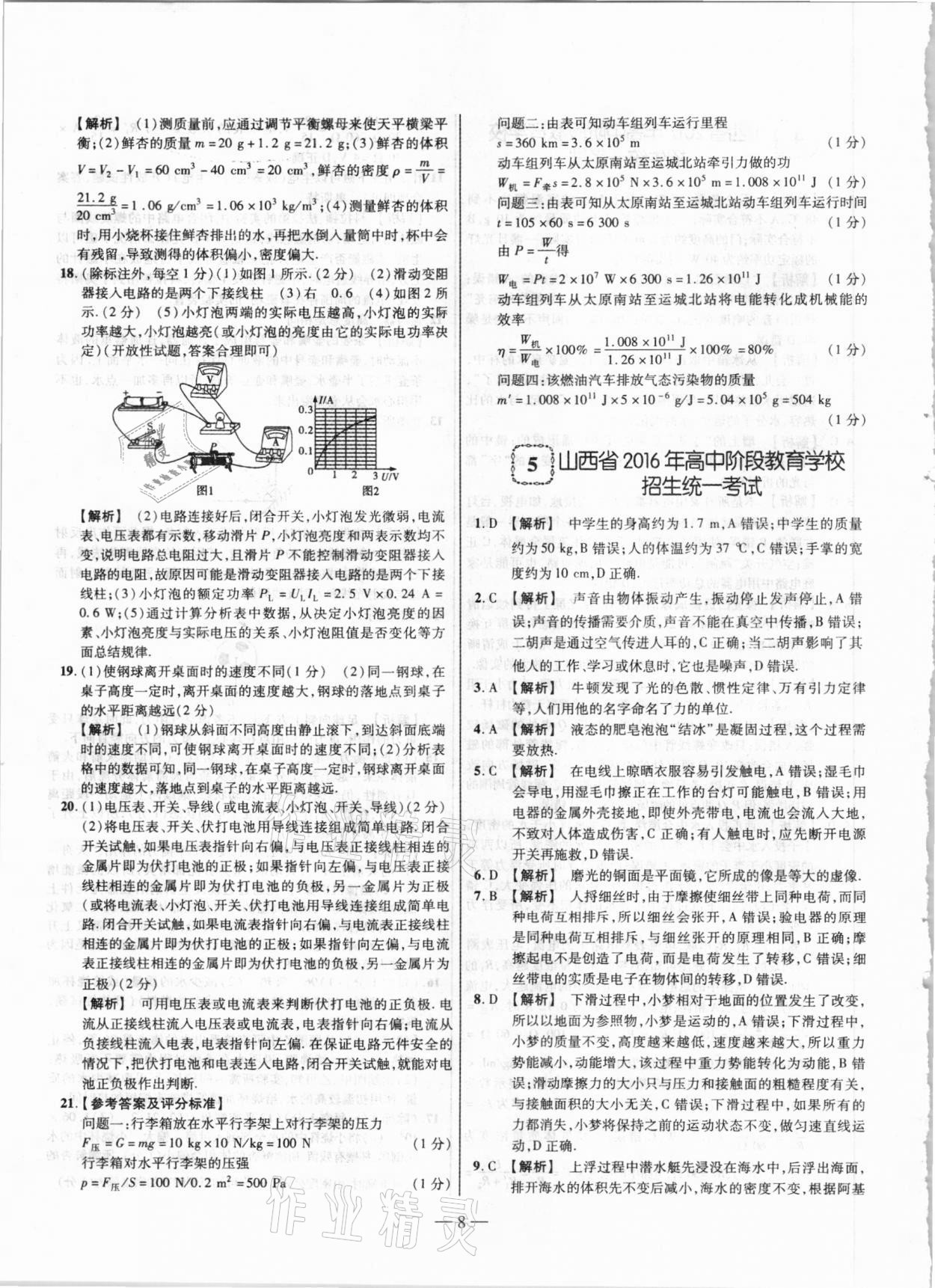 2021年山西中考試題精選及詳解物理 第8頁