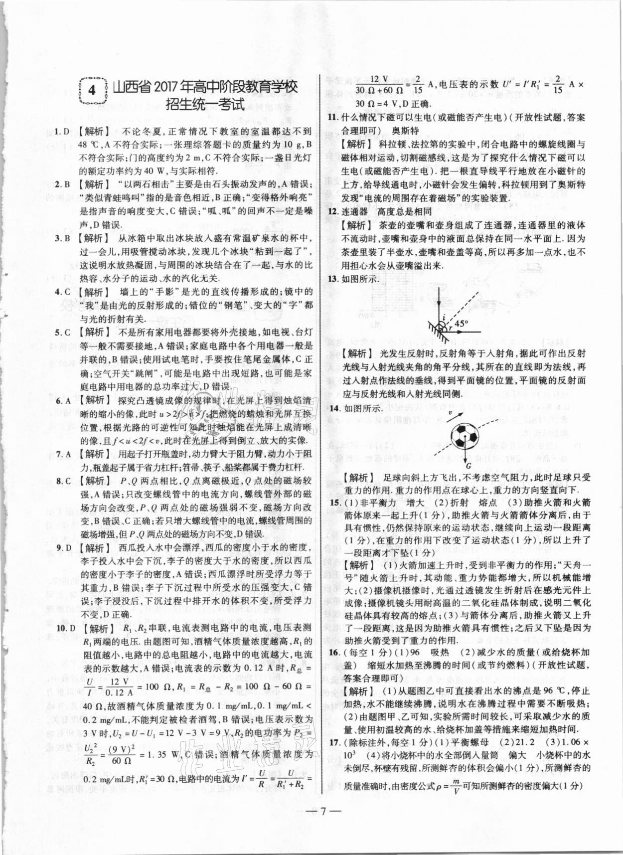 2021年山西中考試題精選及詳解物理 第7頁