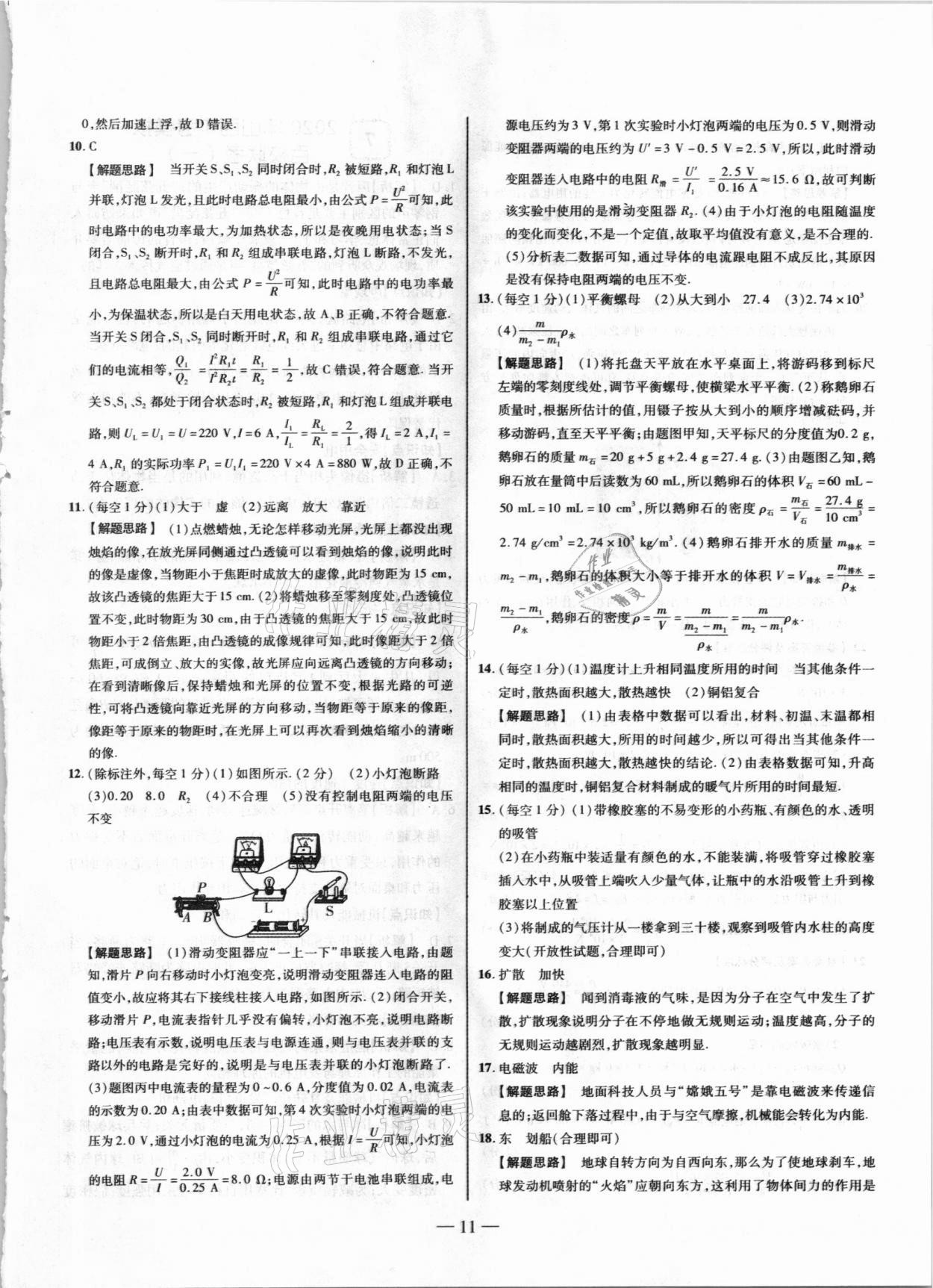 2021年山西中考試題精選及詳解物理 第11頁