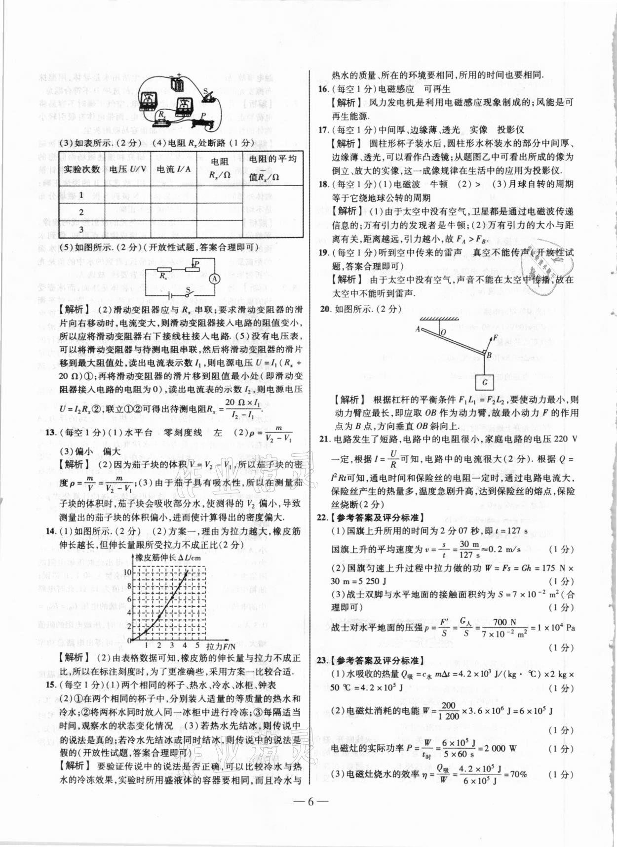 2021年山西中考試題精選及詳解物理 第6頁(yè)