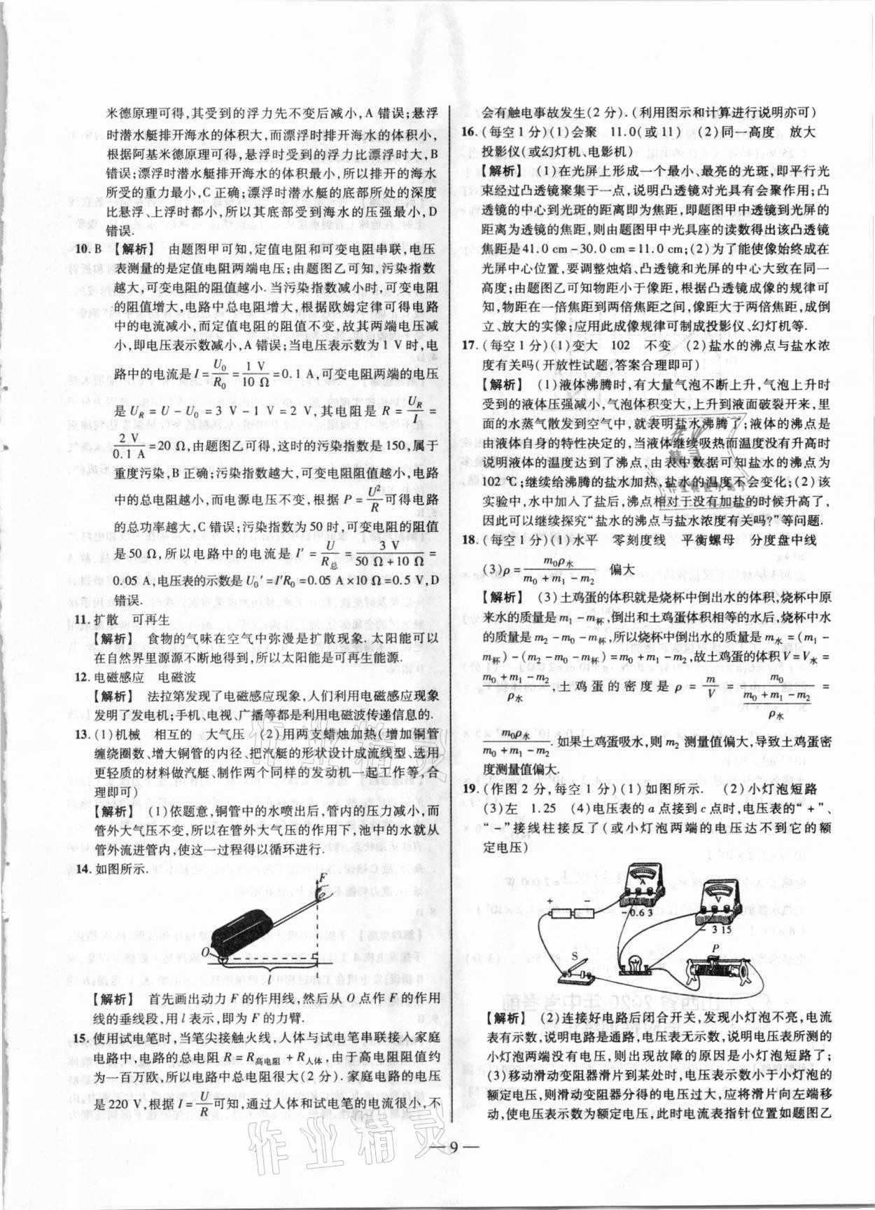 2021年山西中考試題精選及詳解物理 第9頁