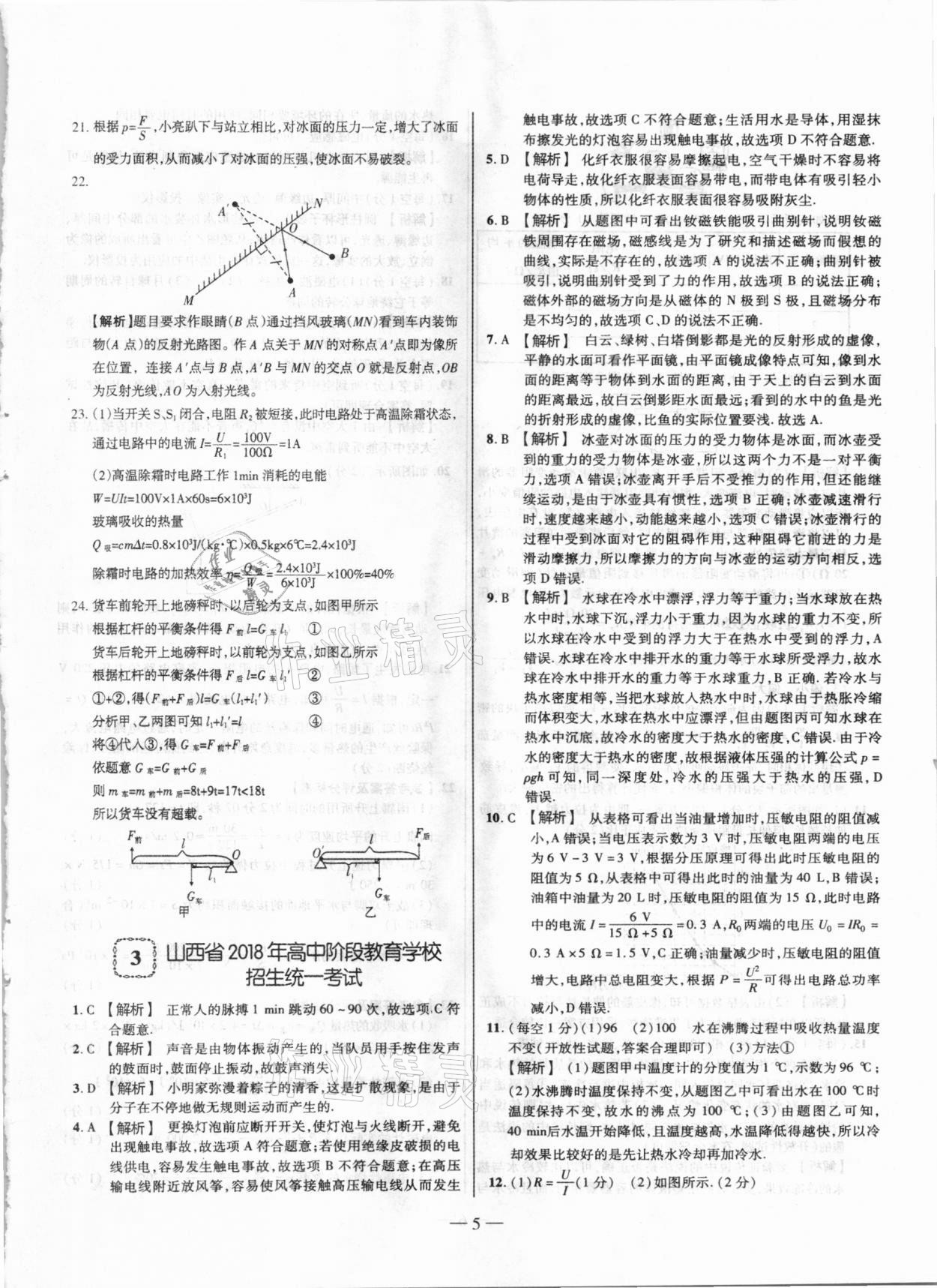 2021年山西中考試題精選及詳解物理 第5頁