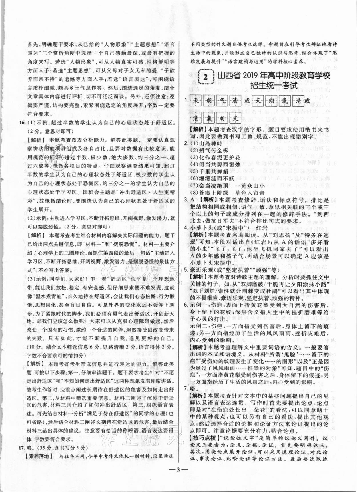 2021年山西中考試題精選及詳解語(yǔ)文 第3頁(yè)