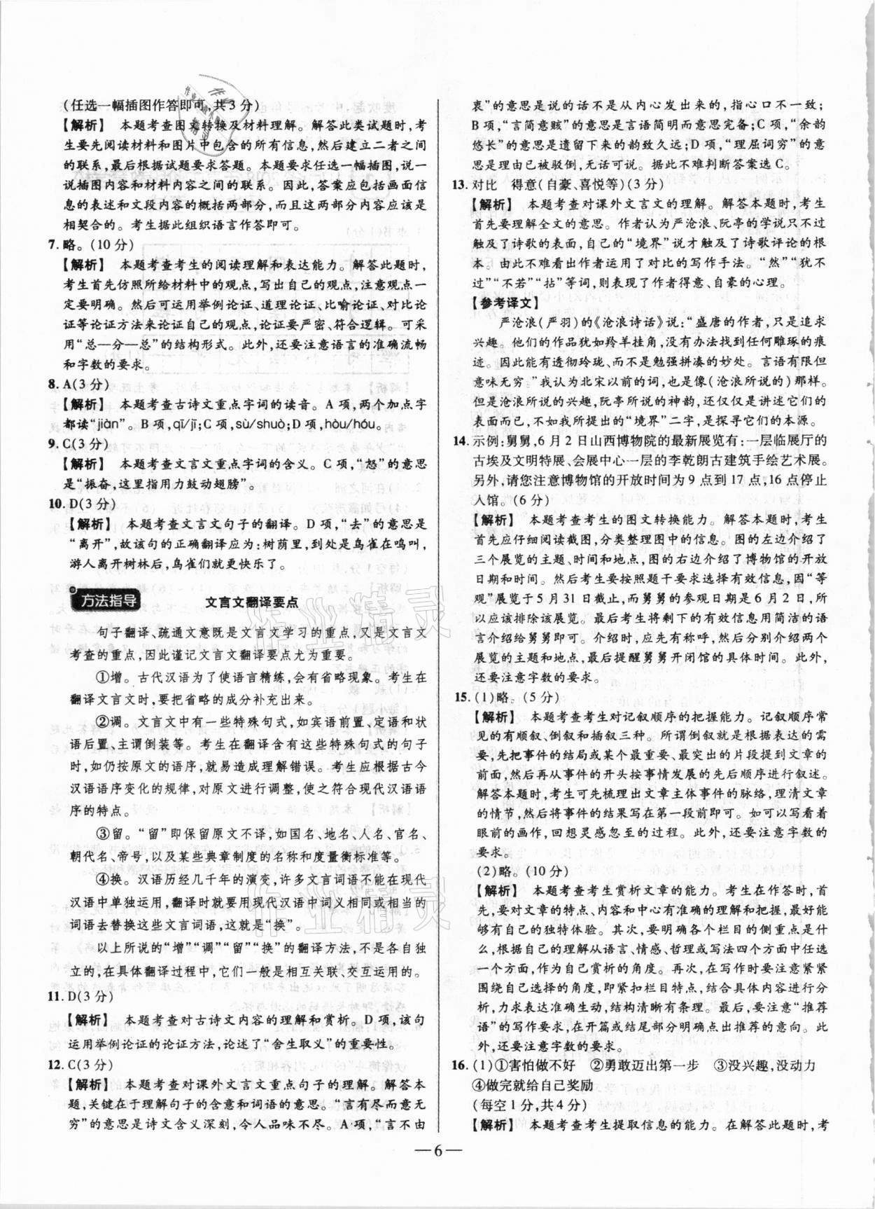 2021年山西中考試題精選及詳解語(yǔ)文 第6頁(yè)