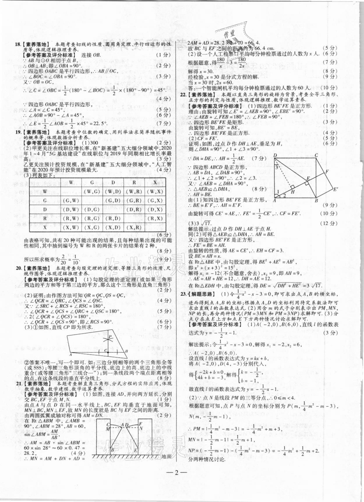 2021年山西中考試題精選及詳解數(shù)學 第2頁