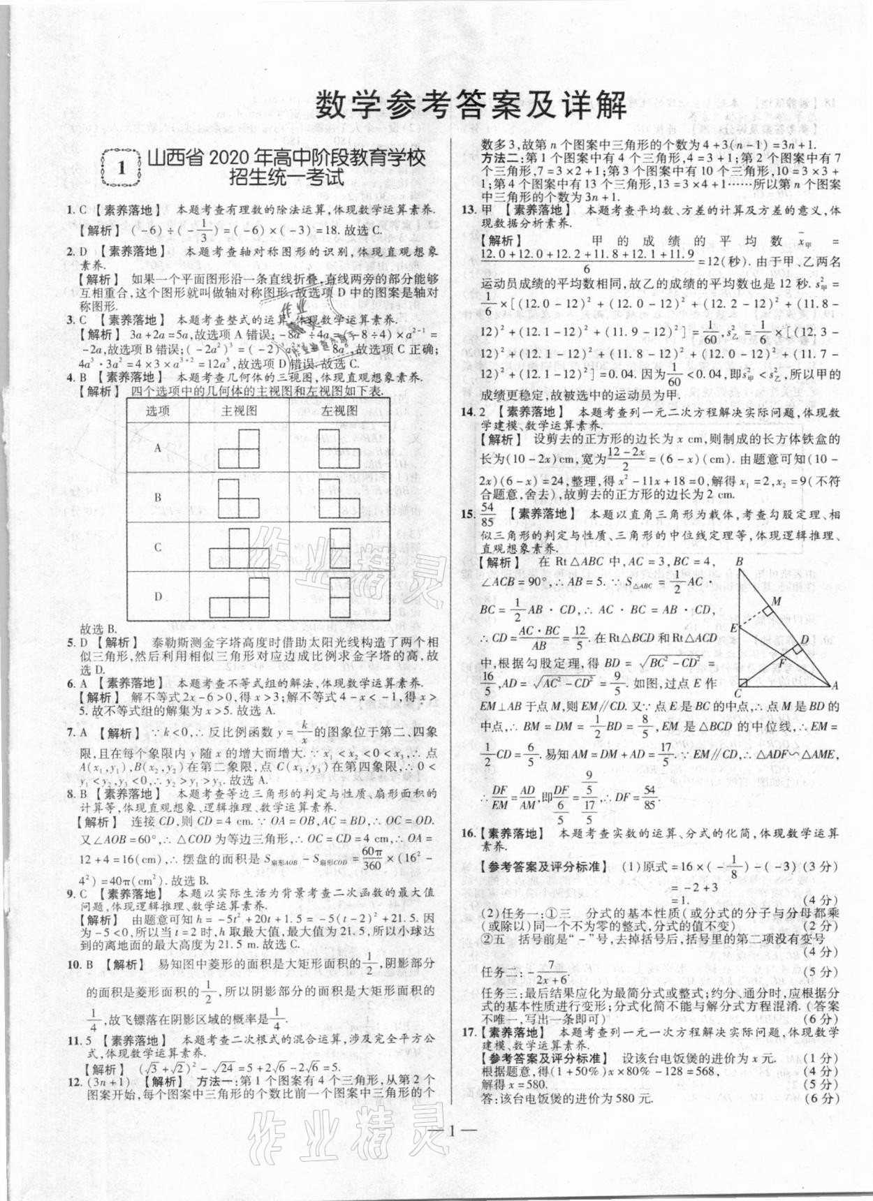 2021年山西中考試題精選及詳解數(shù)學(xué) 第1頁(yè)