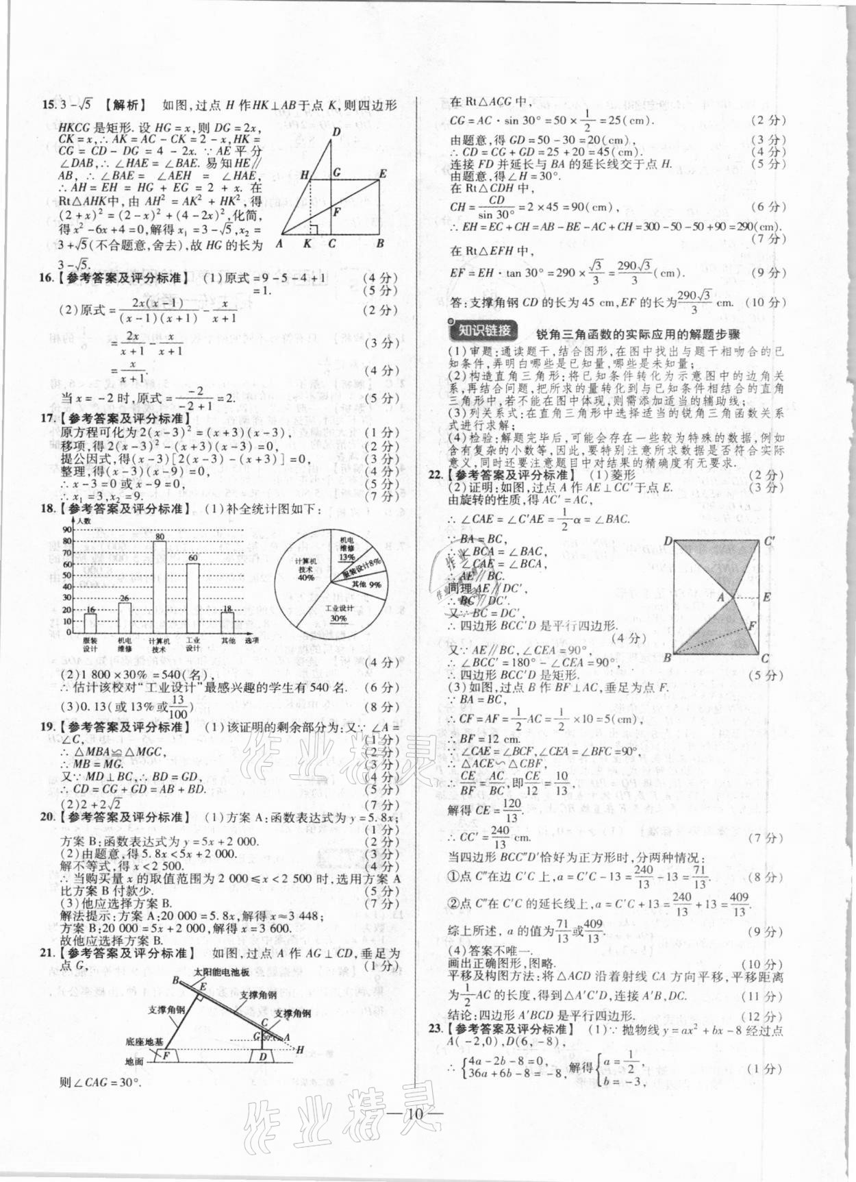 2021年山西中考試題精選及詳解數(shù)學(xué) 第10頁(yè)