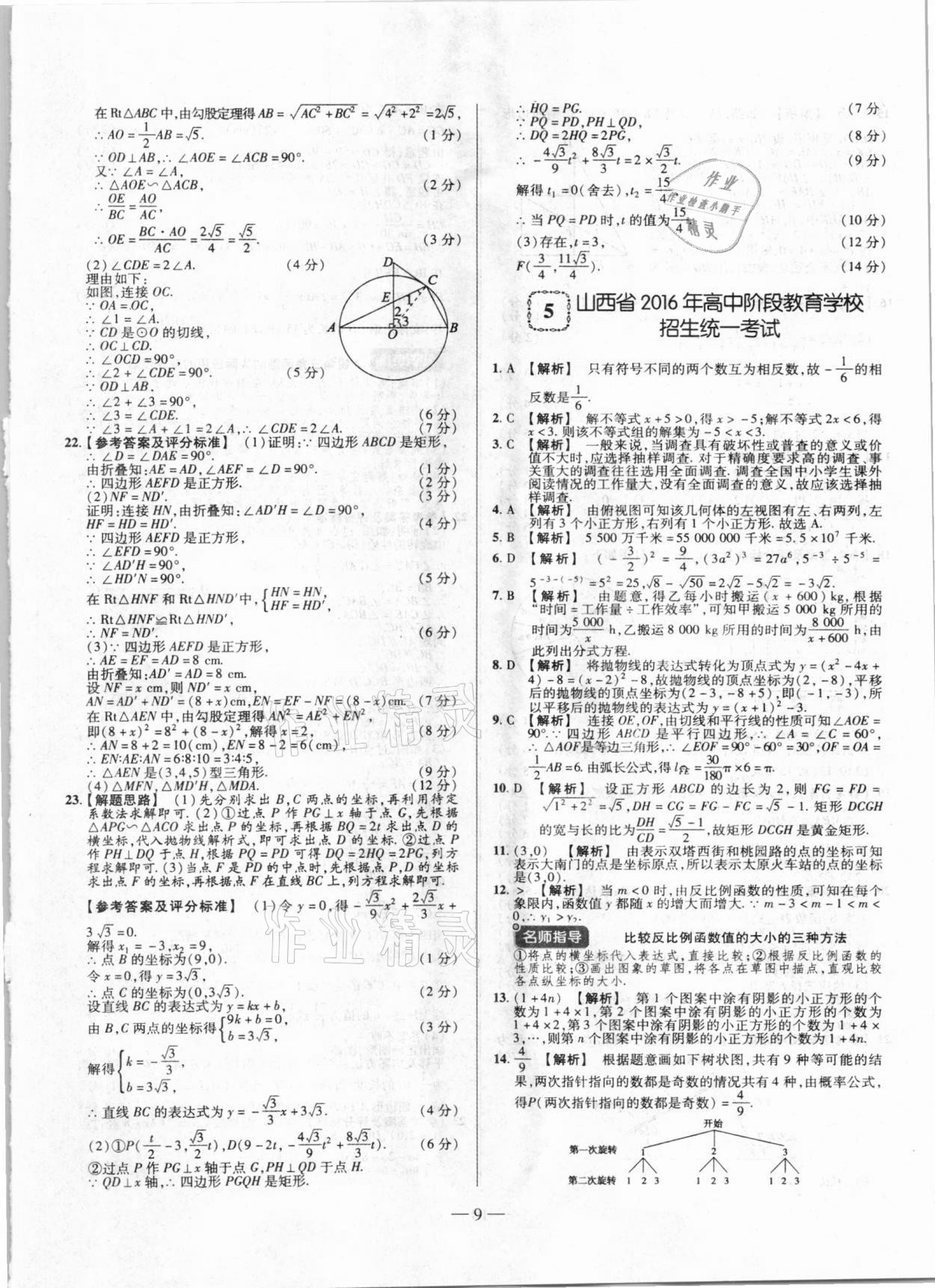 2021年山西中考試題精選及詳解數(shù)學(xué) 第9頁(yè)