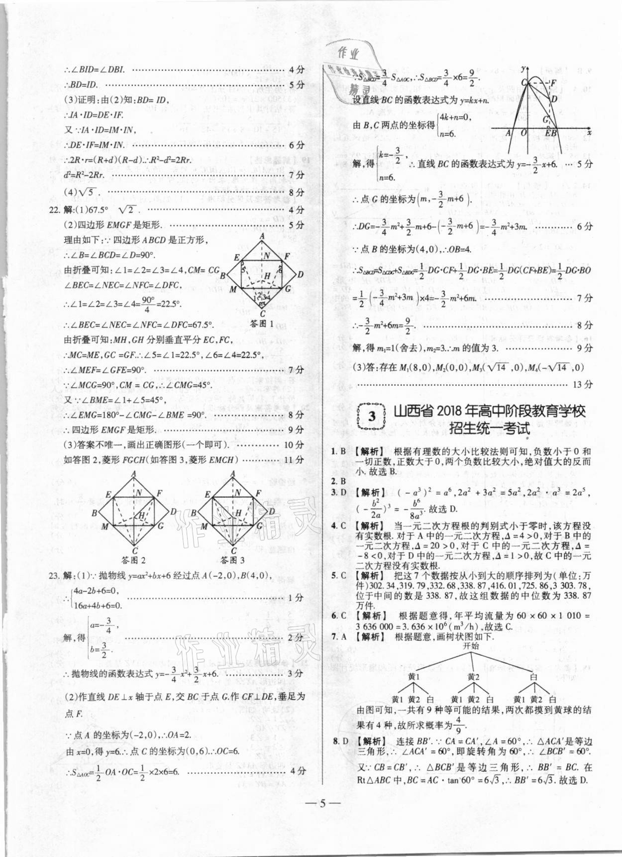 2021年山西中考試題精選及詳解數(shù)學 第5頁