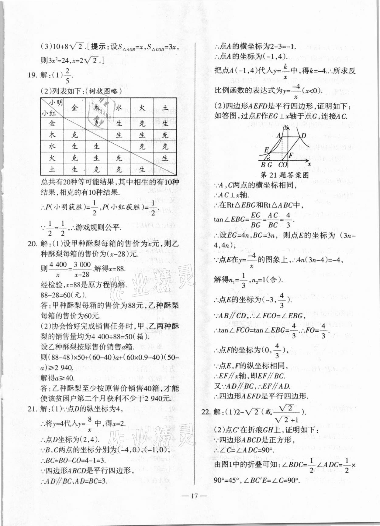 2021年山西中考試題精選及詳解數(shù)學(xué) 第17頁(yè)