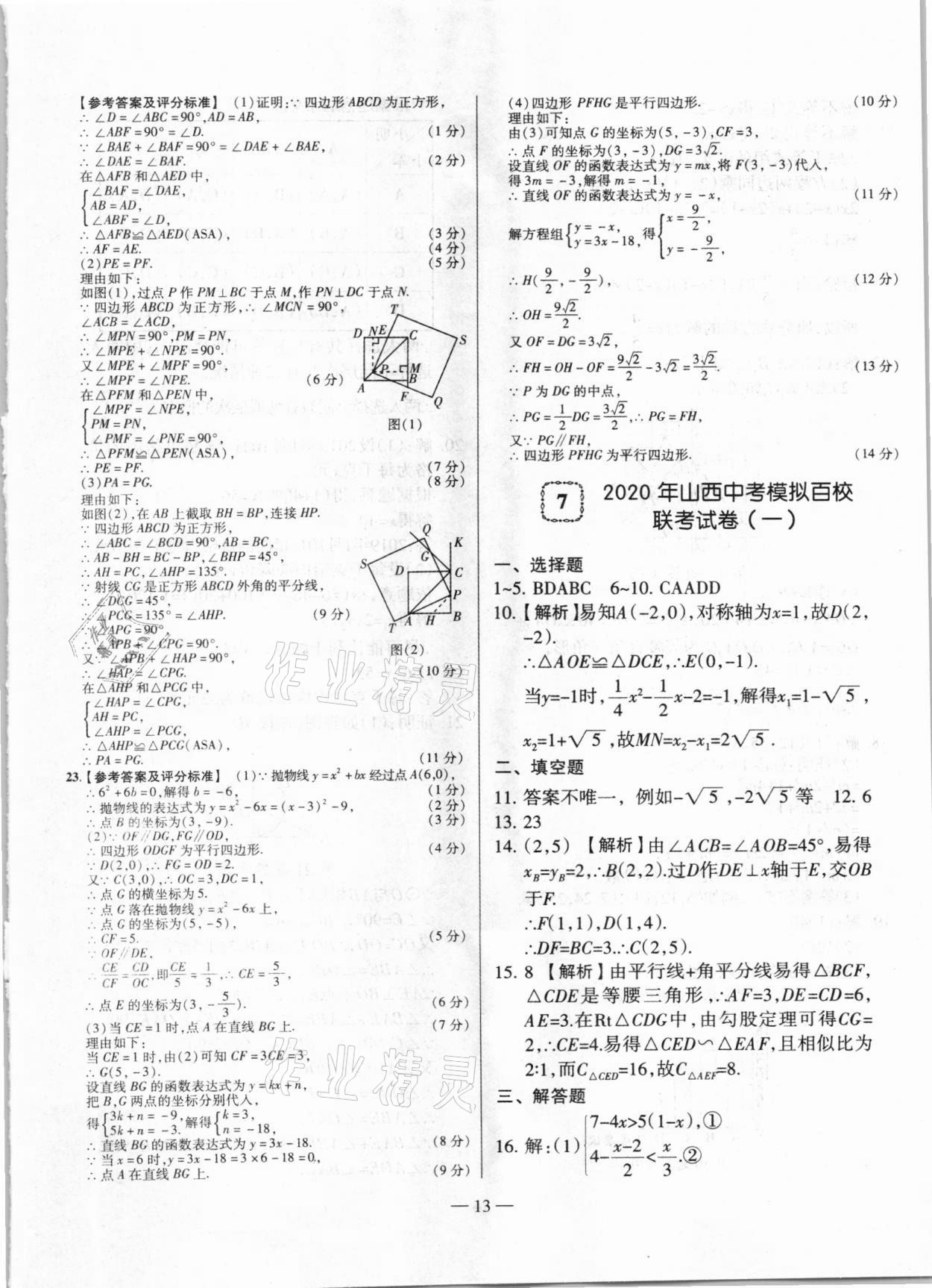 2021年山西中考試題精選及詳解數(shù)學(xué) 第13頁(yè)