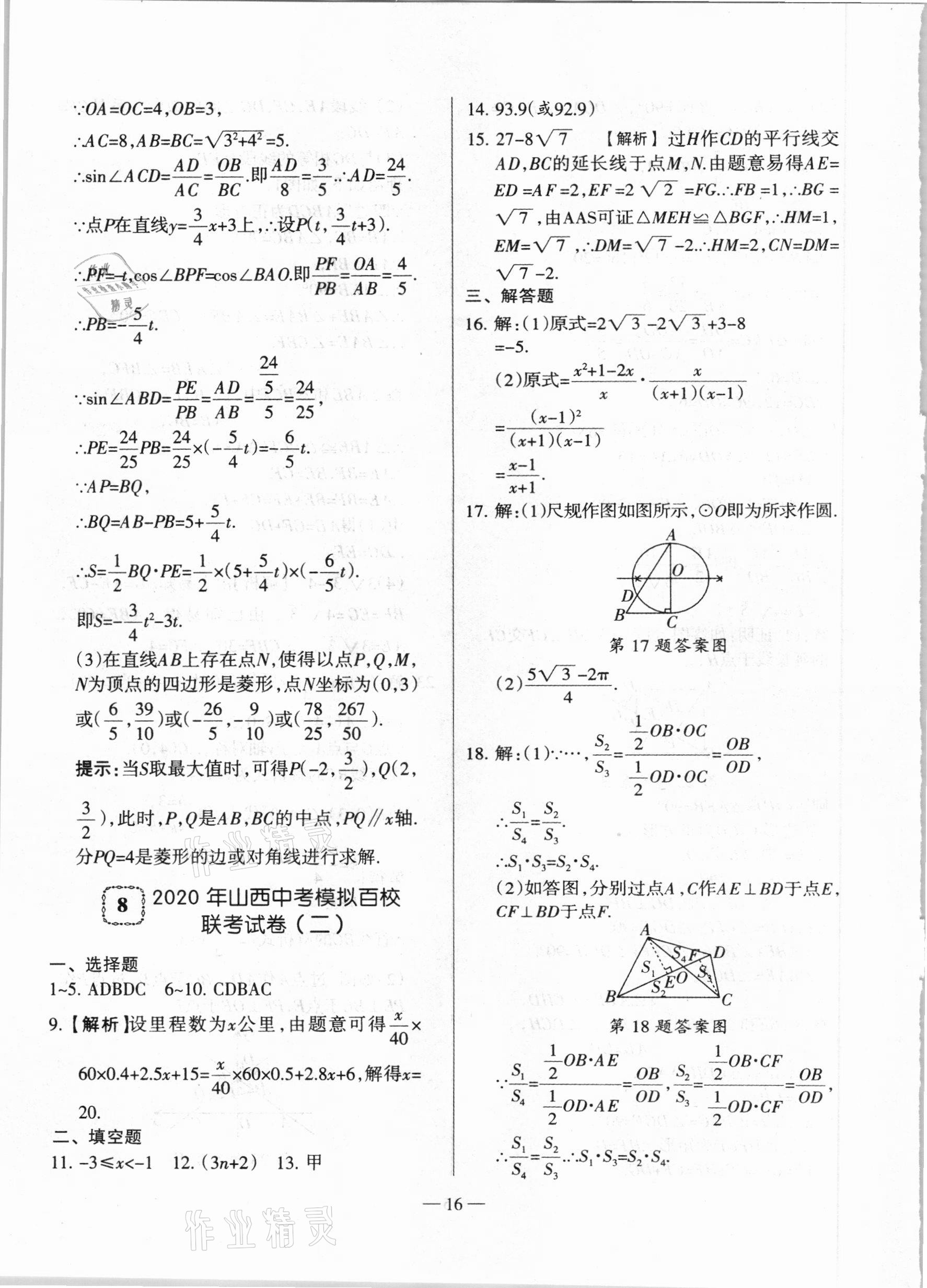 2021年山西中考試題精選及詳解數(shù)學(xué) 第16頁