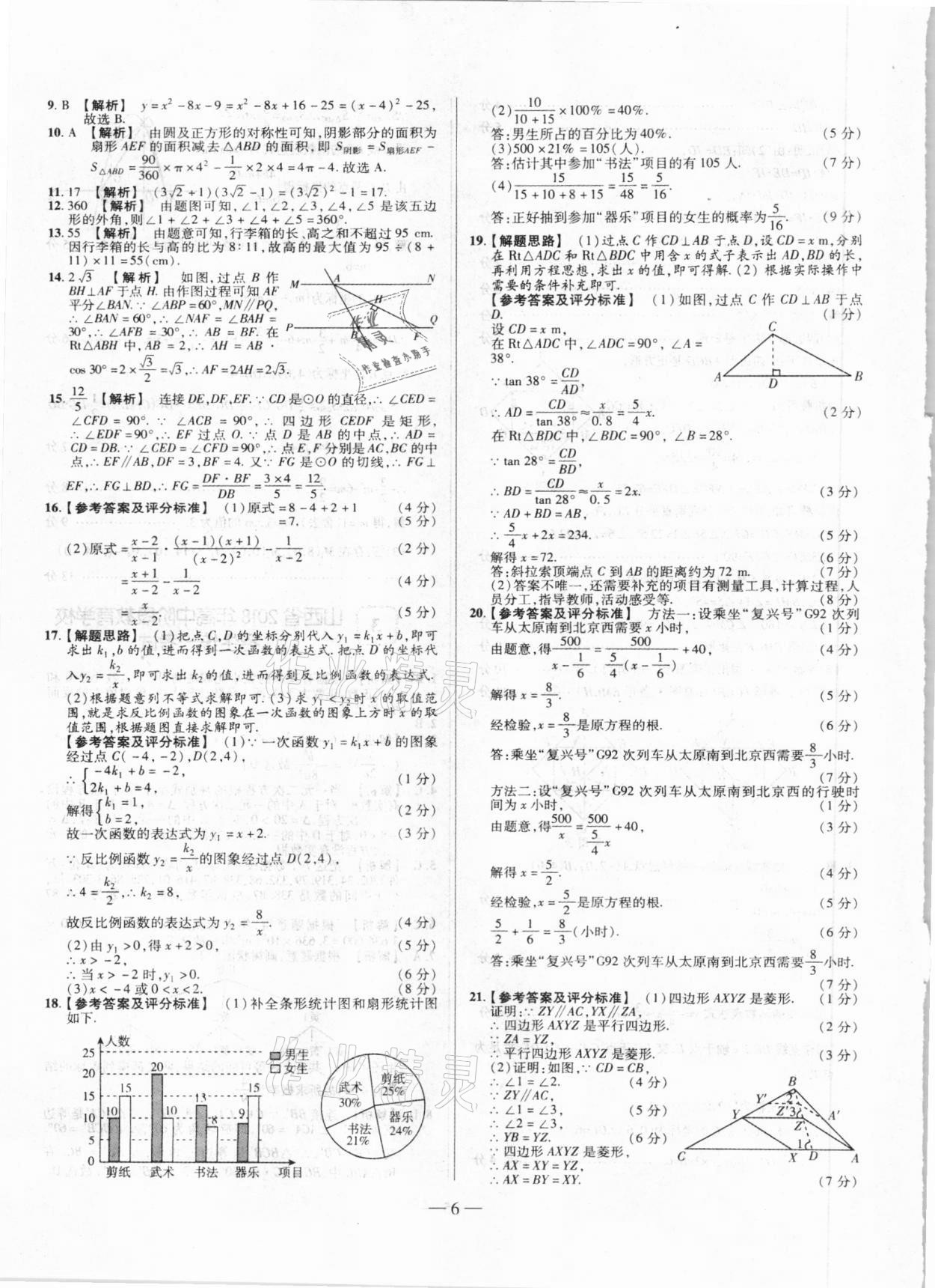 2021年山西中考試題精選及詳解數(shù)學(xué) 第6頁