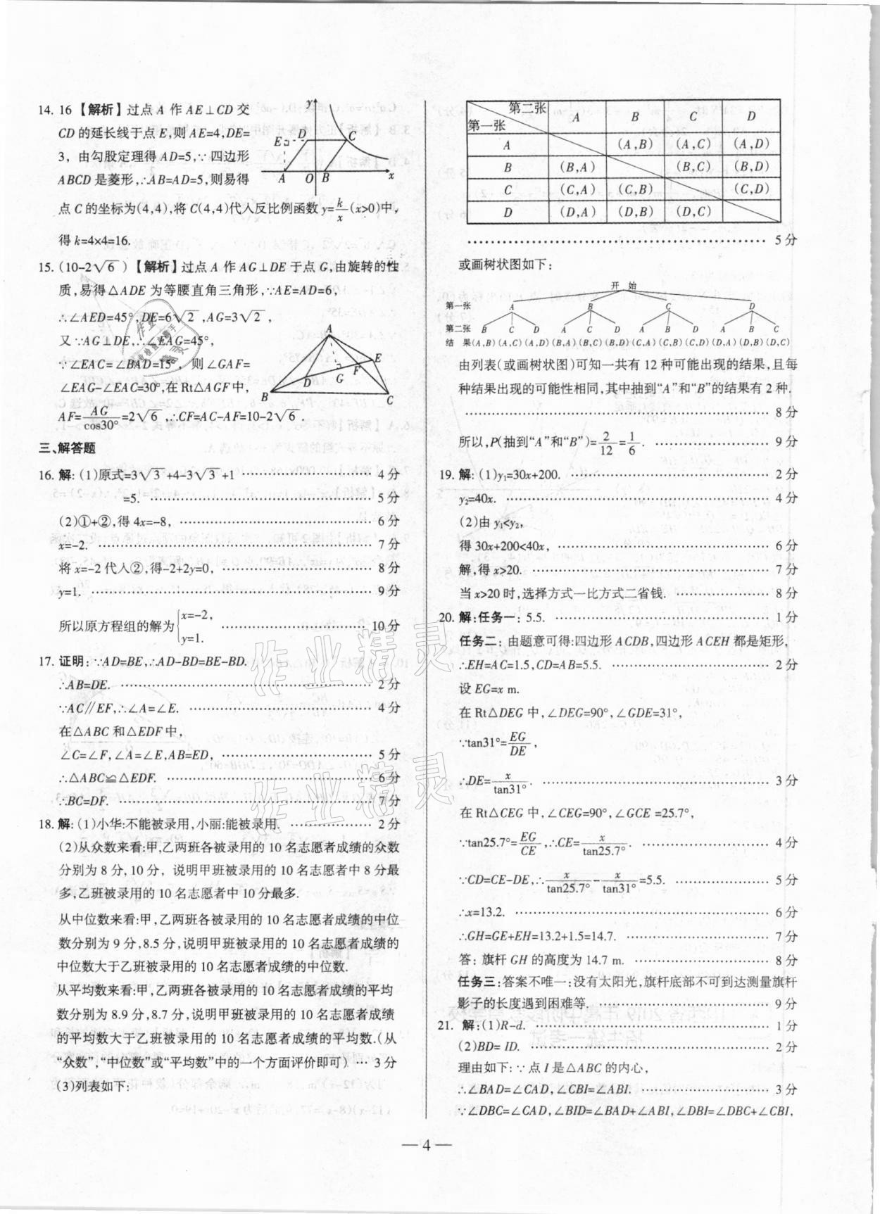 2021年山西中考試題精選及詳解數(shù)學(xué) 第4頁