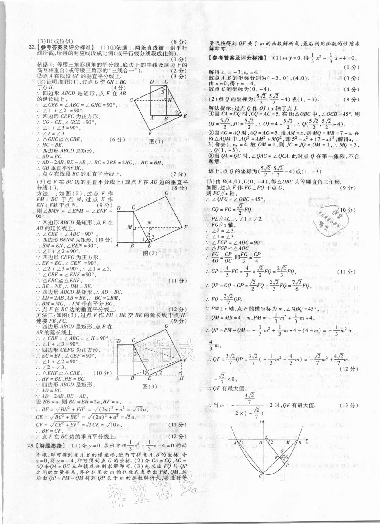 2021年山西中考試題精選及詳解數(shù)學 第7頁