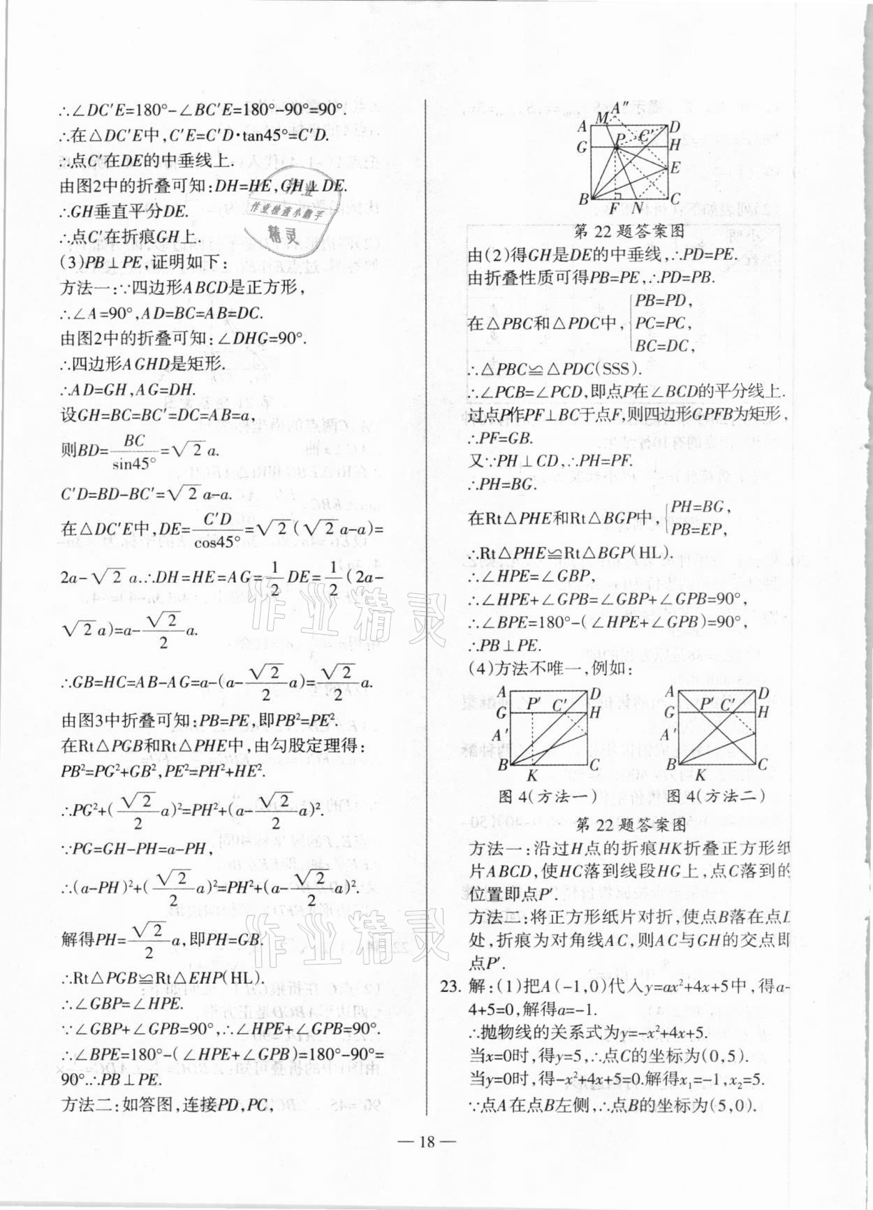 2021年山西中考試題精選及詳解數(shù)學(xué) 第18頁