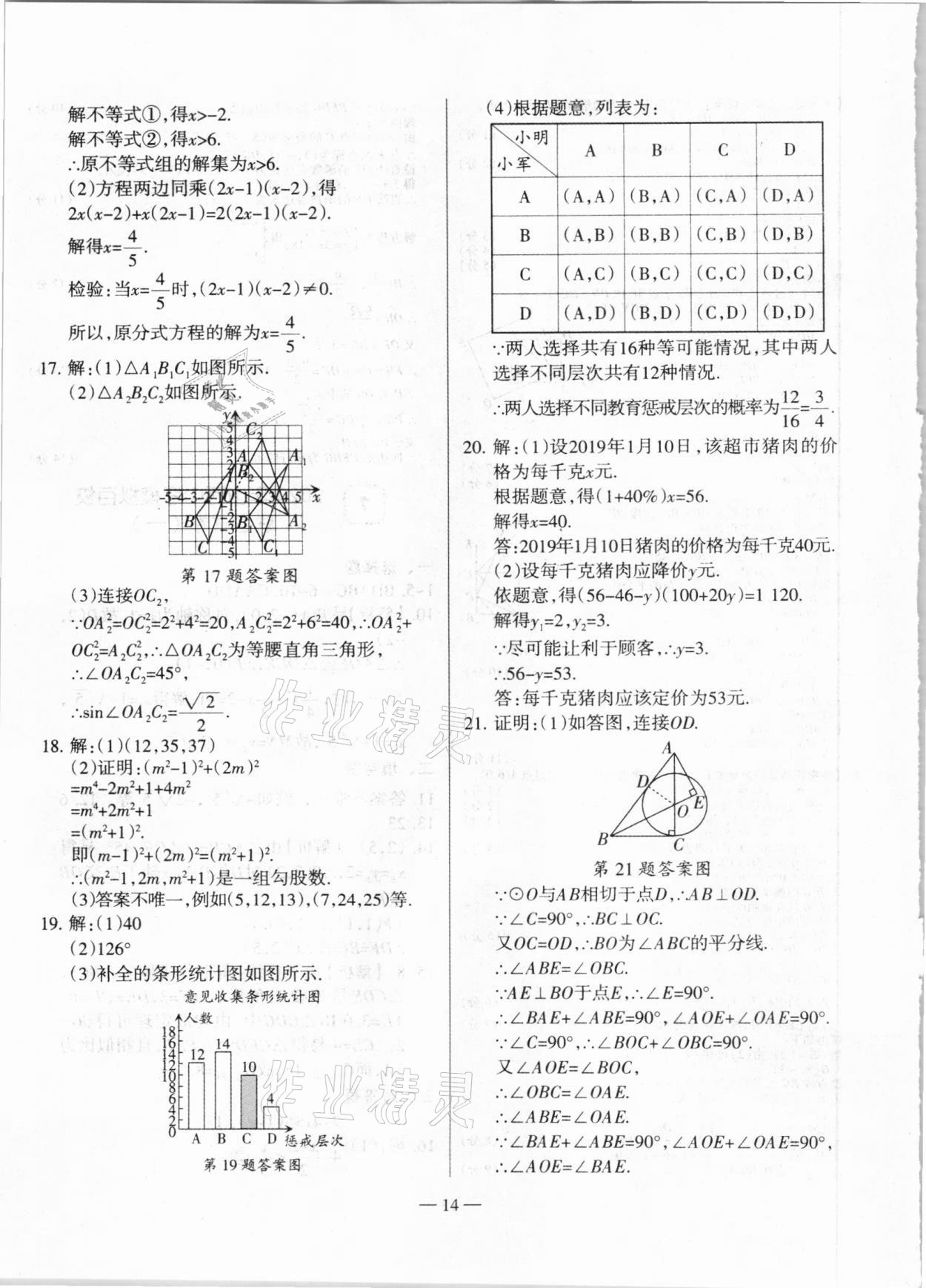 2021年山西中考試題精選及詳解數(shù)學(xué) 第14頁