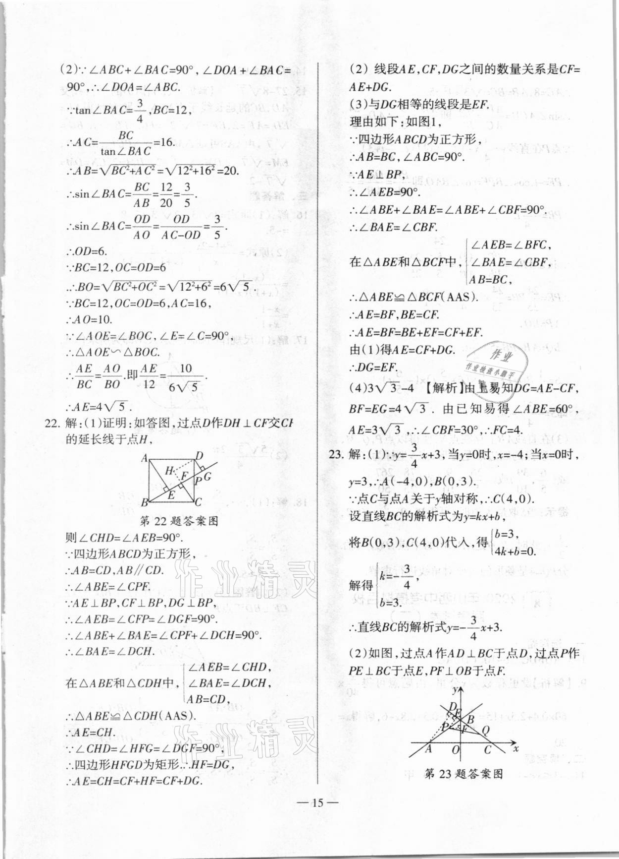 2021年山西中考試題精選及詳解數(shù)學(xué) 第15頁