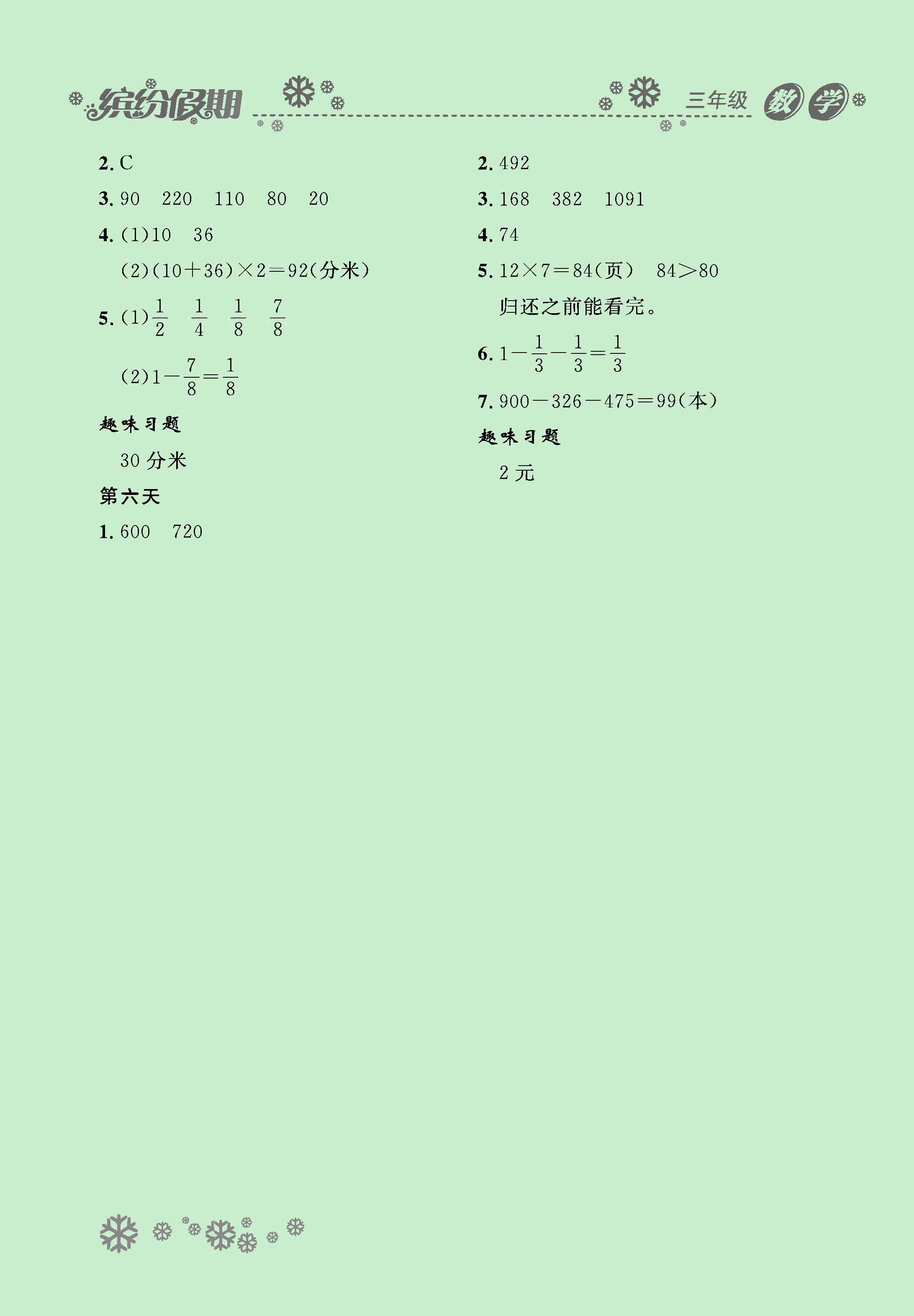 2021年缤纷假期三年级数学河北教育出版社 参考答案第2页
