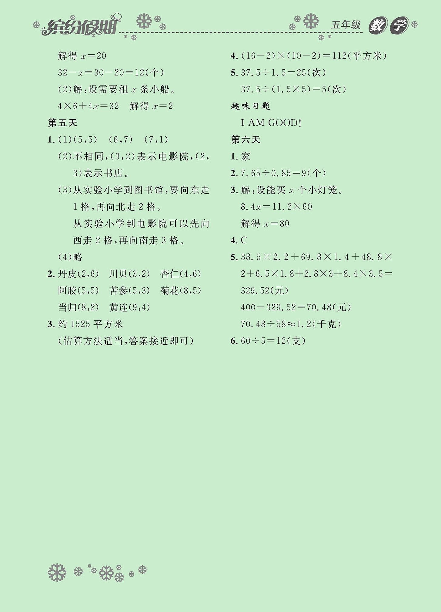 2021年缤纷假期五年级数学河北教育出版社 参考答案第2页