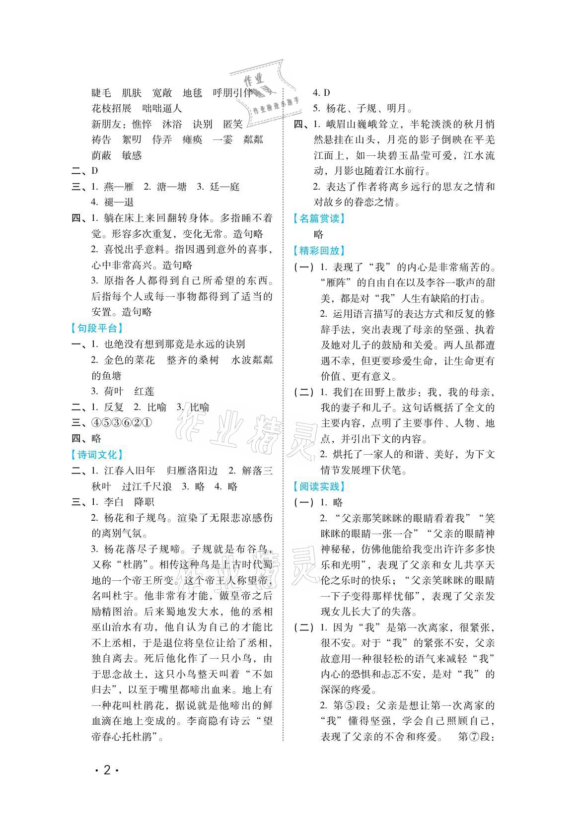 2021年七彩假期七年級河北少年兒童出版社 參考答案第2頁