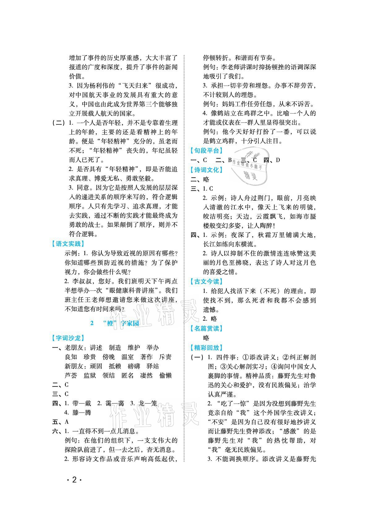 2021年七彩假期八年級河北少年兒童出版社 參考答案第2頁