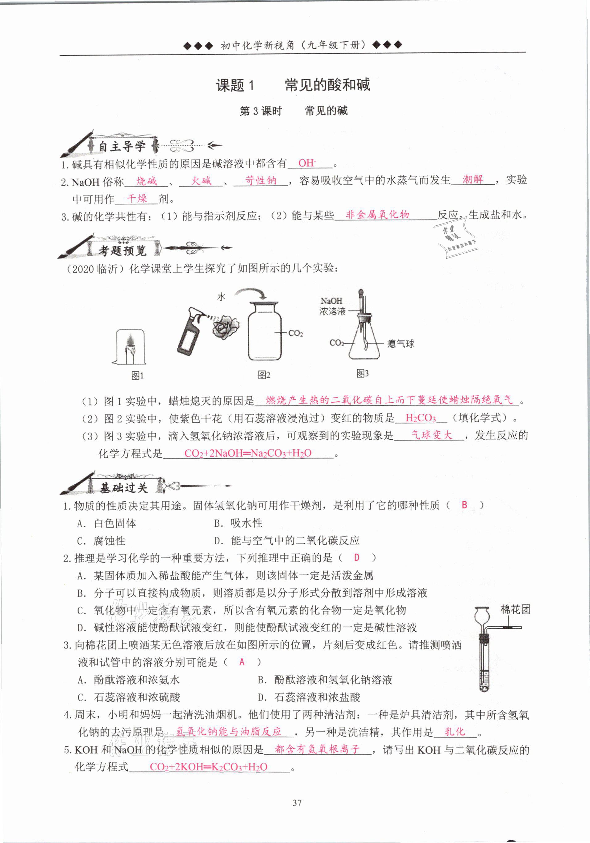 2021年新視角教輔系列叢書九年級(jí)化學(xué)下冊(cè)人教版 參考答案第37頁