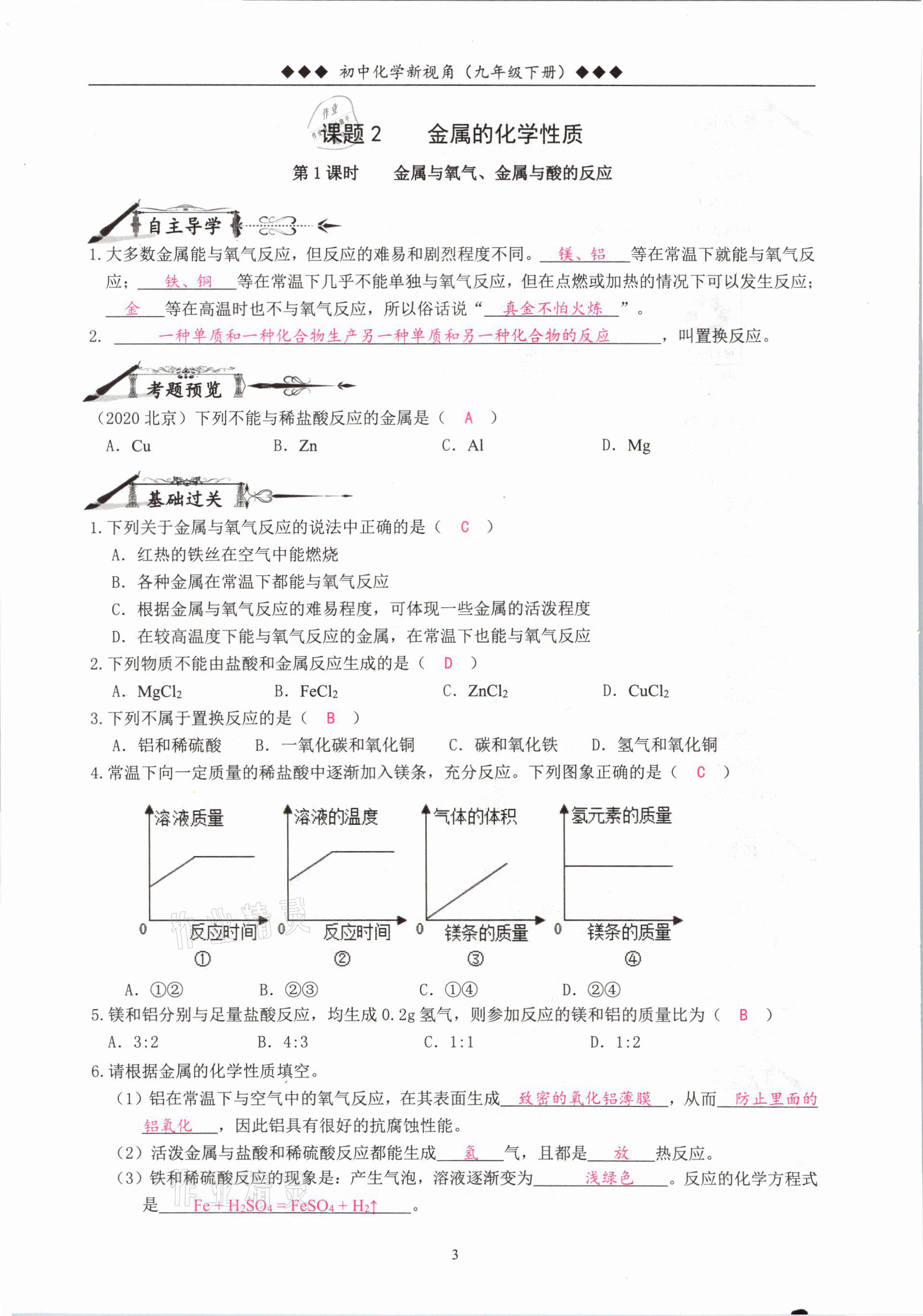 2021年新視角教輔系列叢書九年級(jí)化學(xué)下冊(cè)人教版 參考答案第3頁(yè)