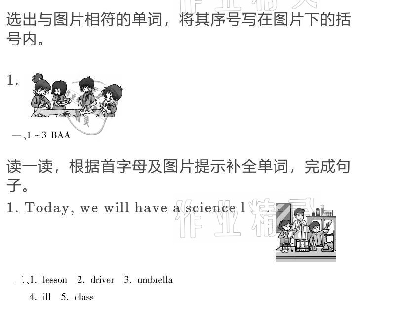 2021年世超金典寒假乐园六年级英语人教版 参考答案第10页