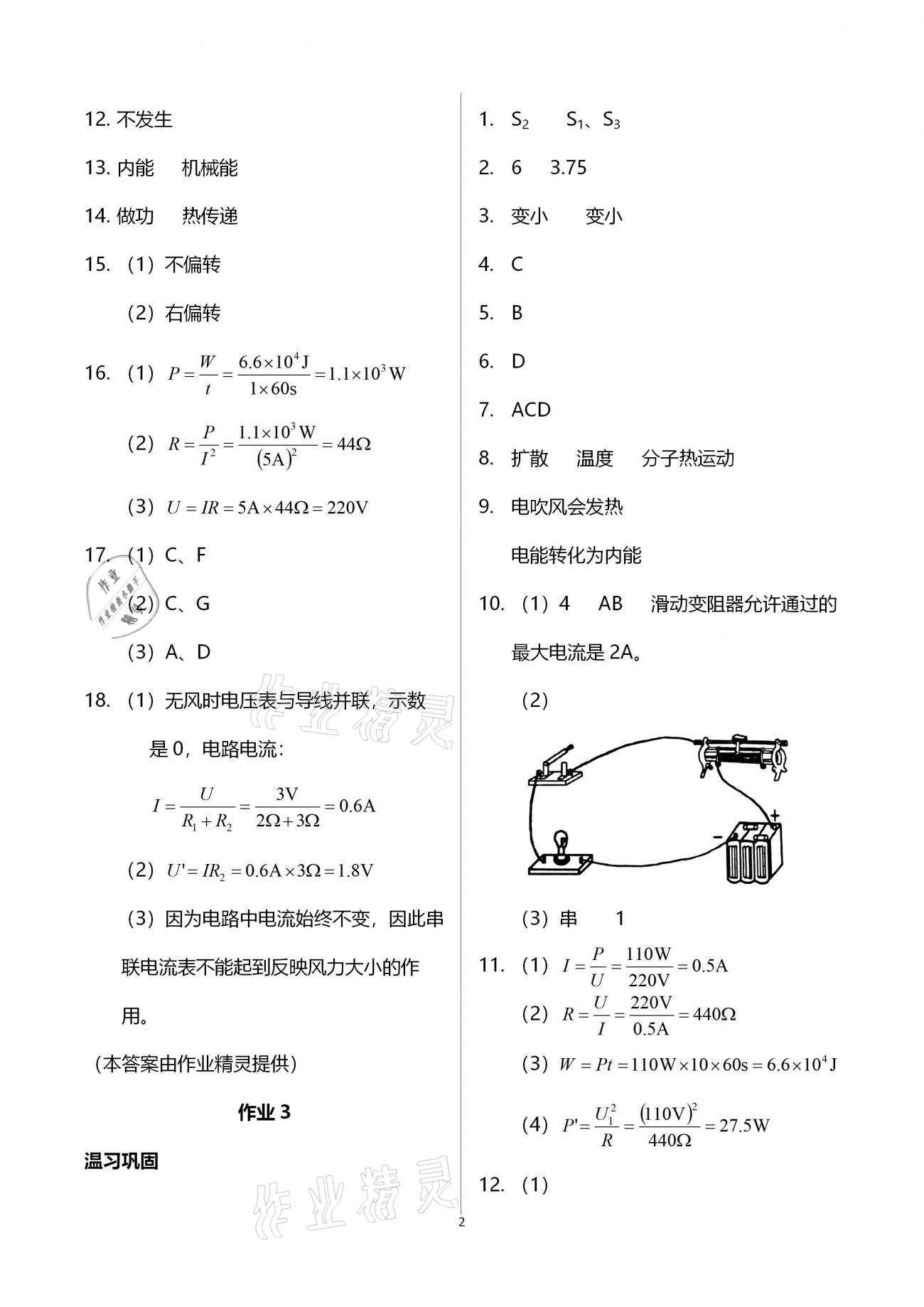 2021年寒假作业九年级物理湖南教育出版社 参考答案第2页