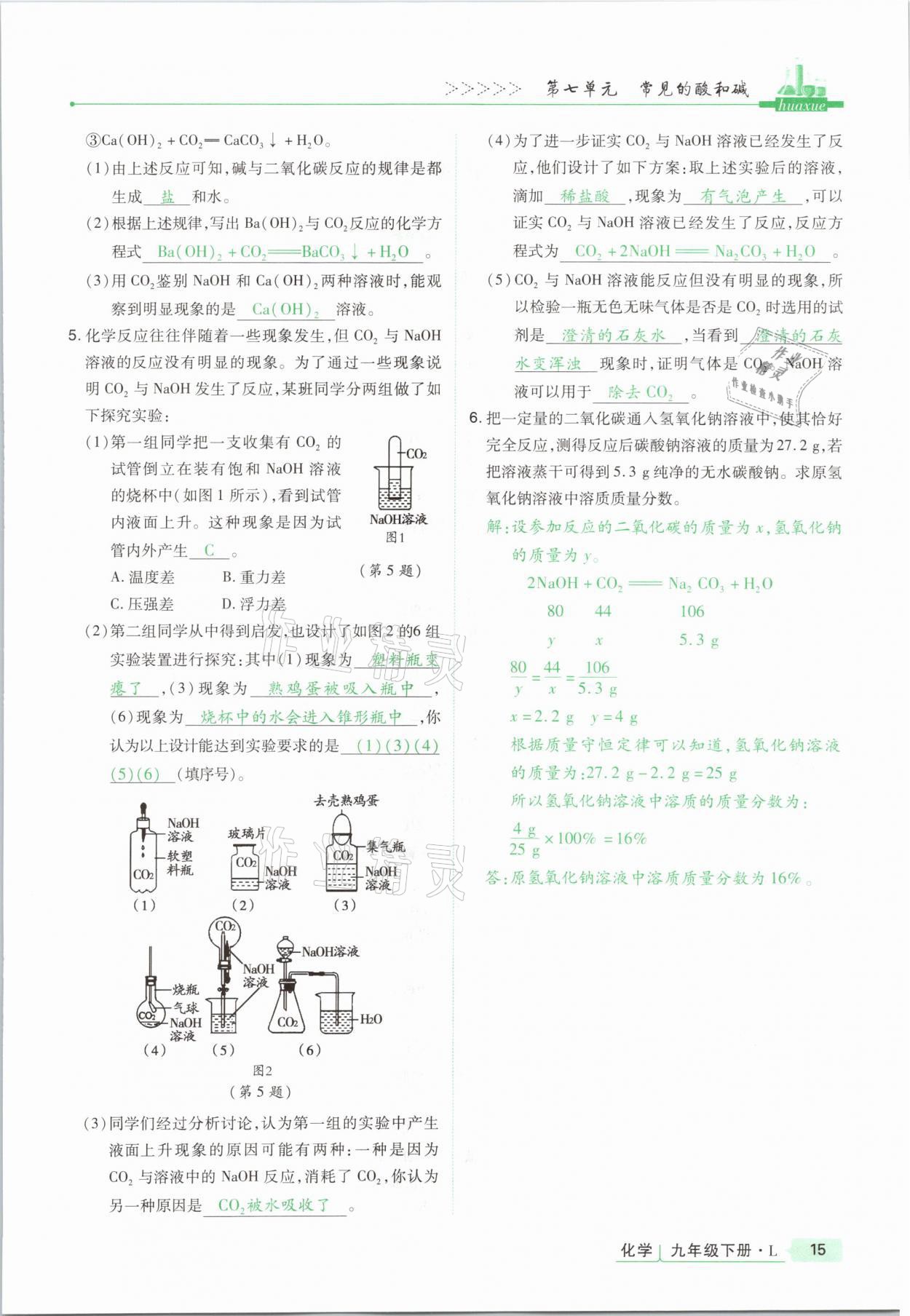 2021年高分突破課時達標講練測九年級化學下冊魯教版 第15頁