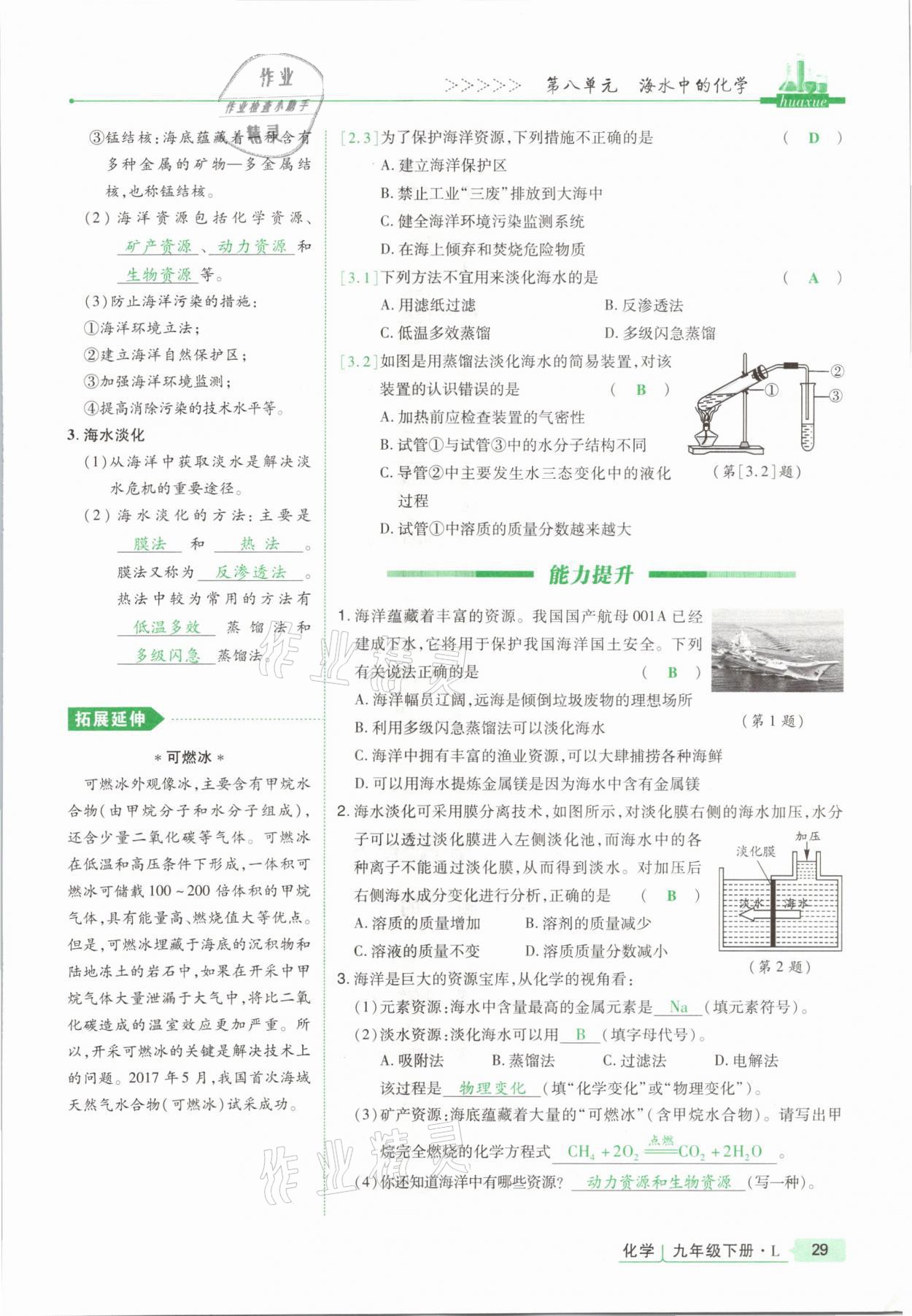 2021年高分突破課時(shí)達(dá)標(biāo)講練測(cè)九年級(jí)化學(xué)下冊(cè)魯教版 第29頁