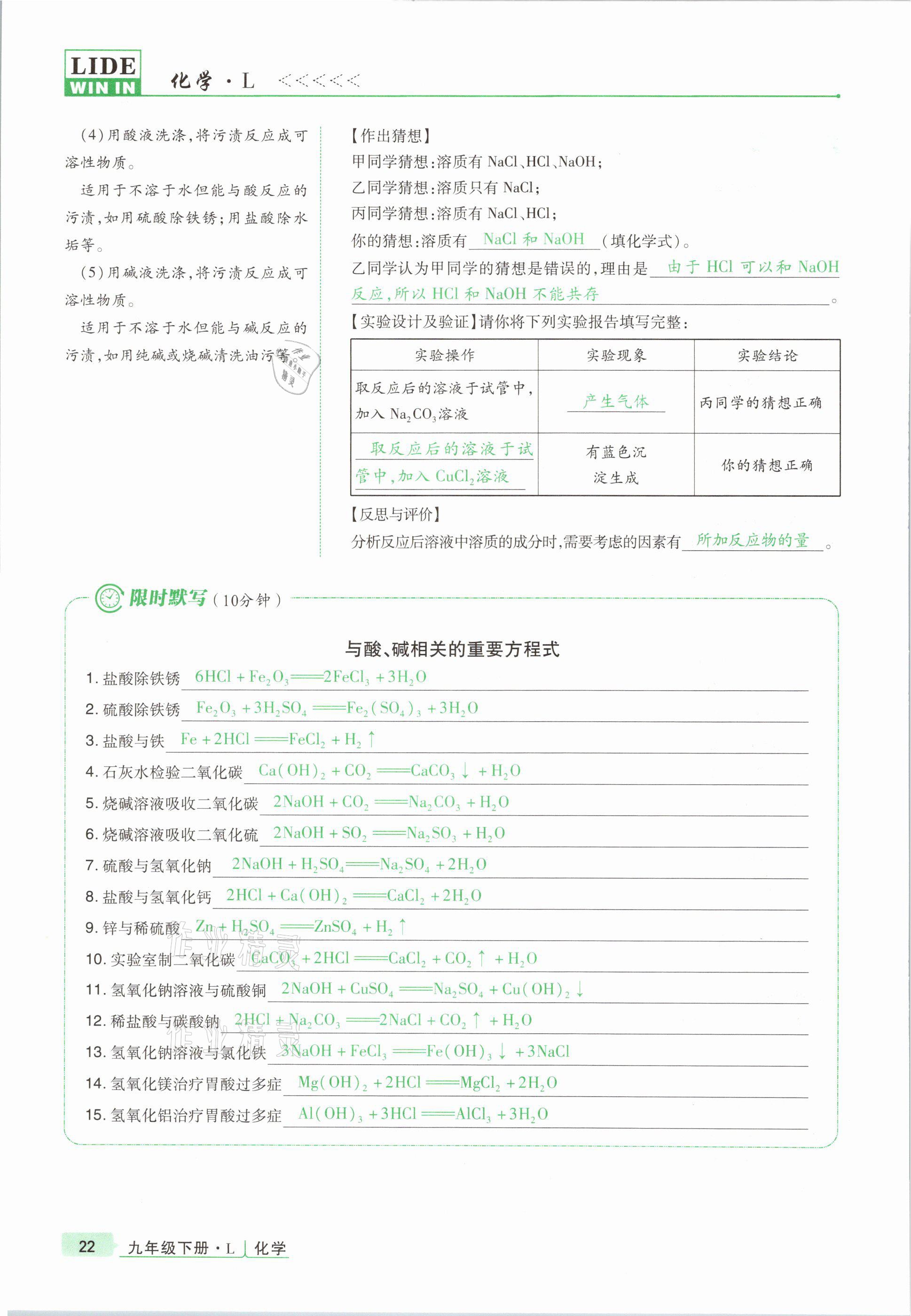 2021年高分突破課時達標講練測九年級化學下冊魯教版 第22頁