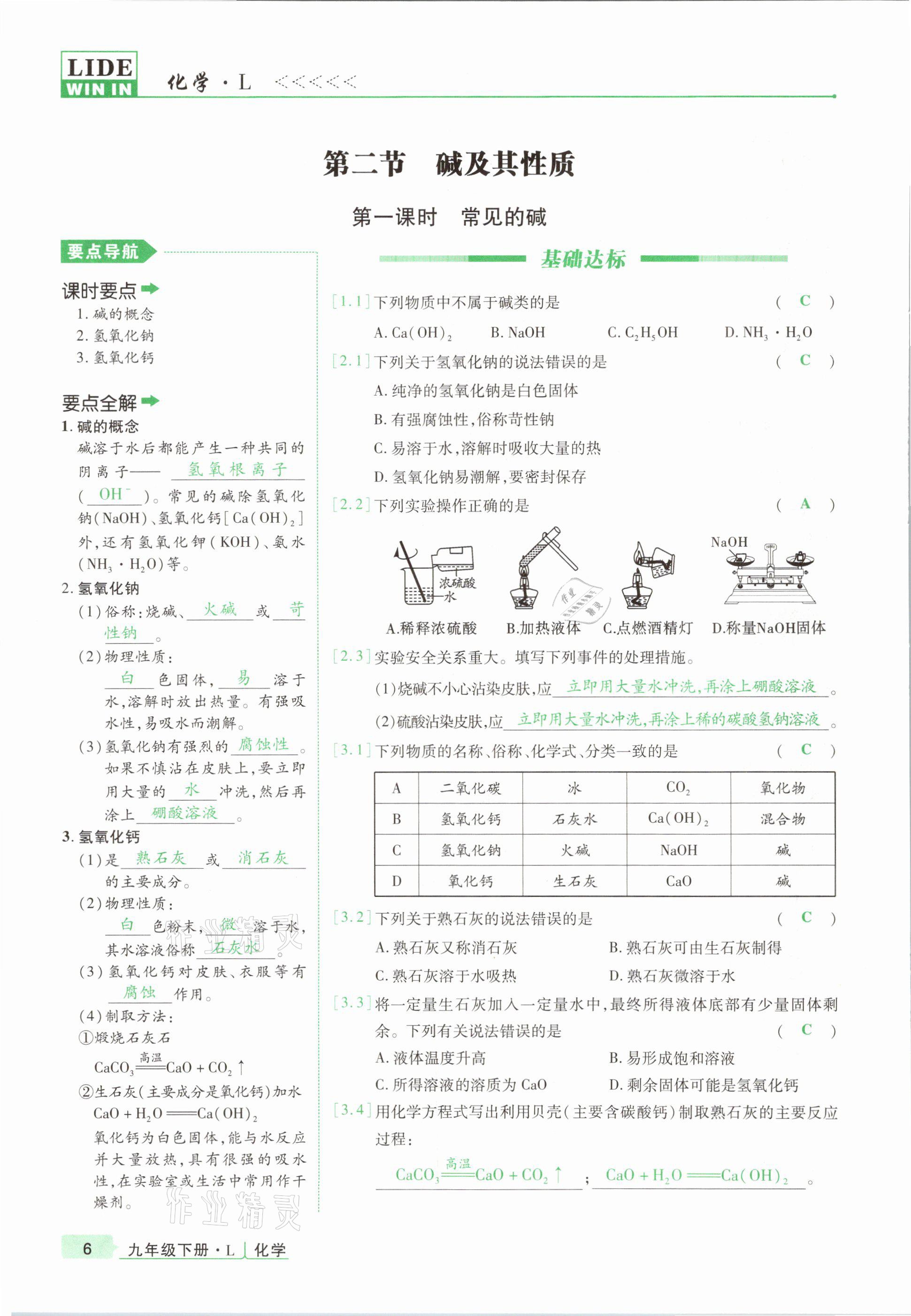 2021年高分突破課時(shí)達(dá)標(biāo)講練測(cè)九年級(jí)化學(xué)下冊(cè)魯教版 第6頁