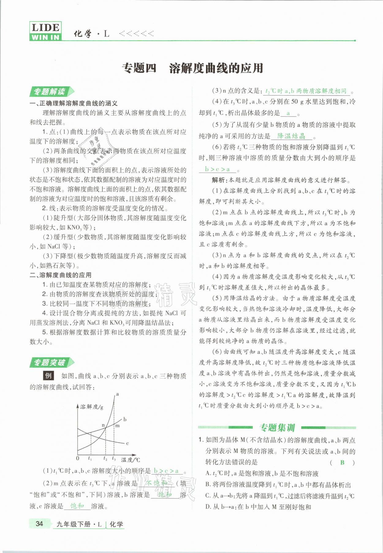 2021年高分突破課時達(dá)標(biāo)講練測九年級化學(xué)下冊魯教版 第34頁