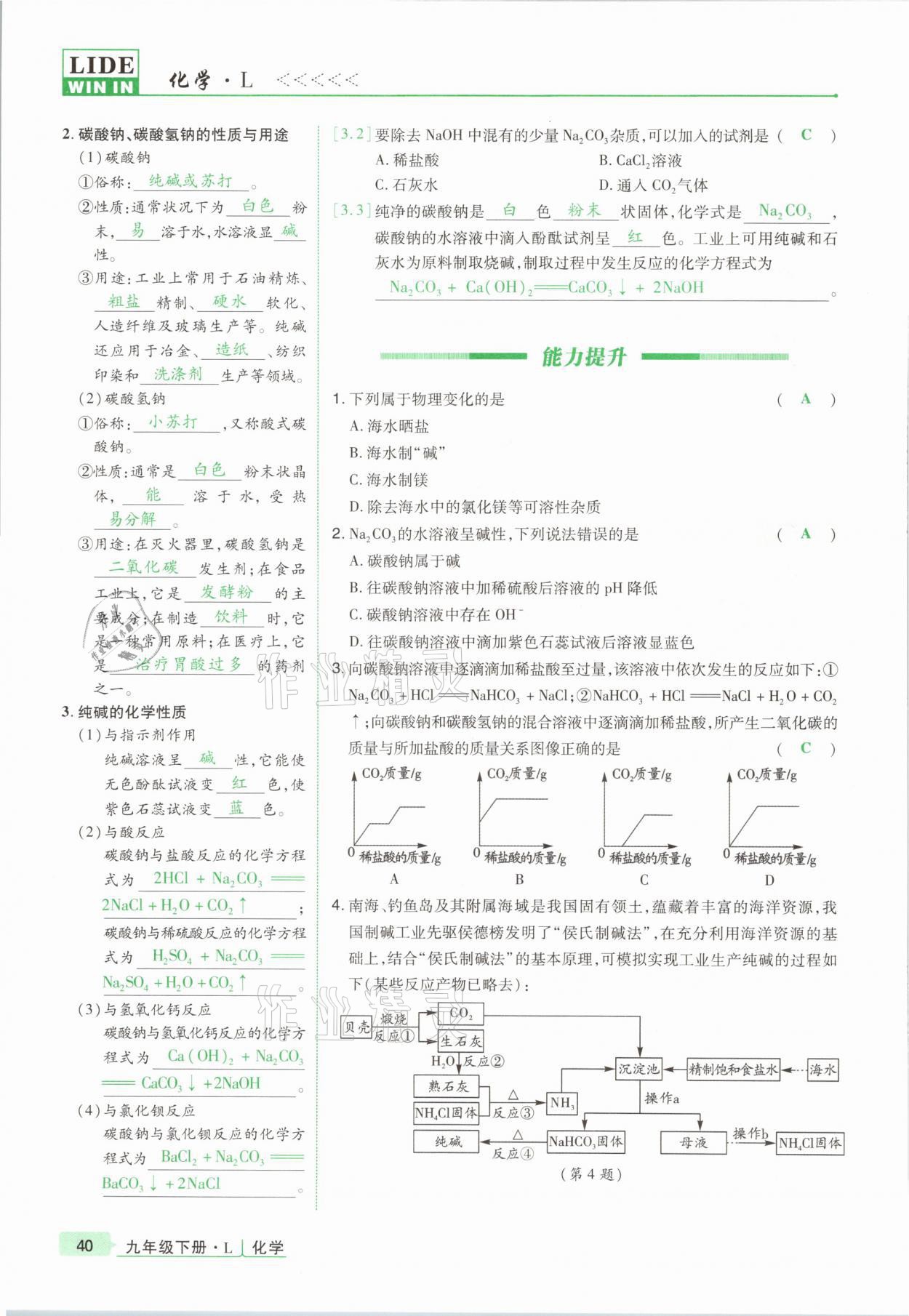 2021年高分突破課時達標講練測九年級化學下冊魯教版 第40頁