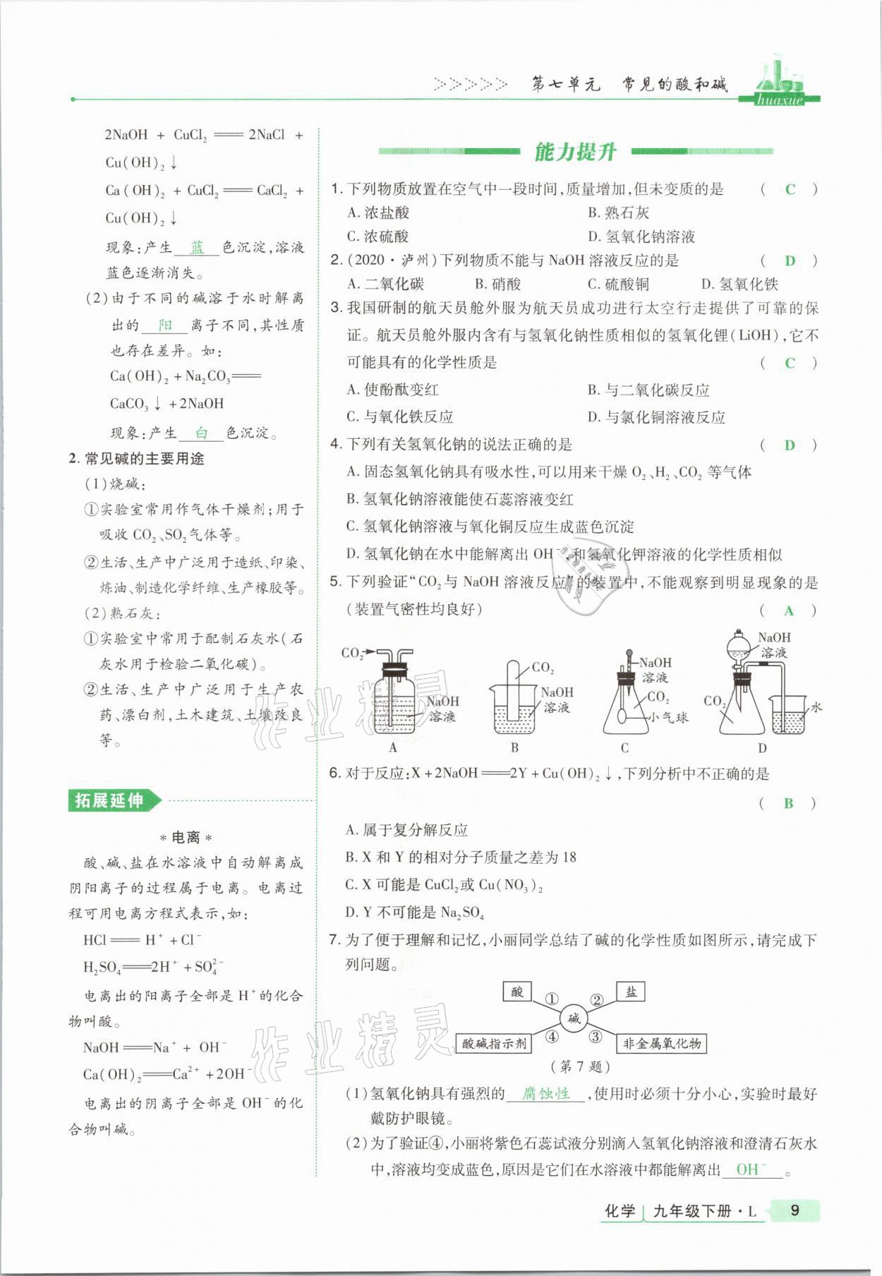 2021年高分突破課時達(dá)標(biāo)講練測九年級化學(xué)下冊魯教版 第9頁