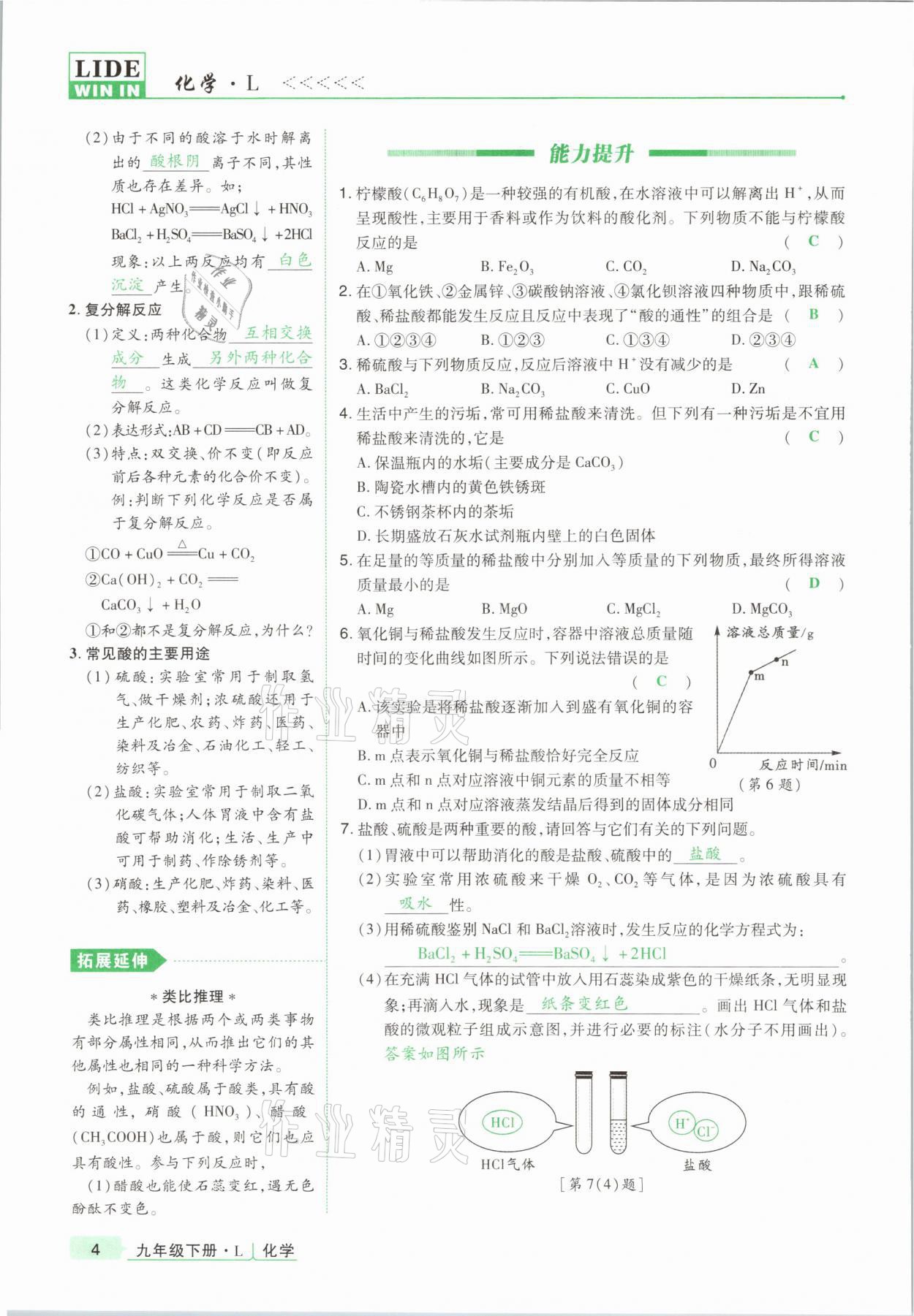 2021年高分突破課時達標講練測九年級化學下冊魯教版 第4頁